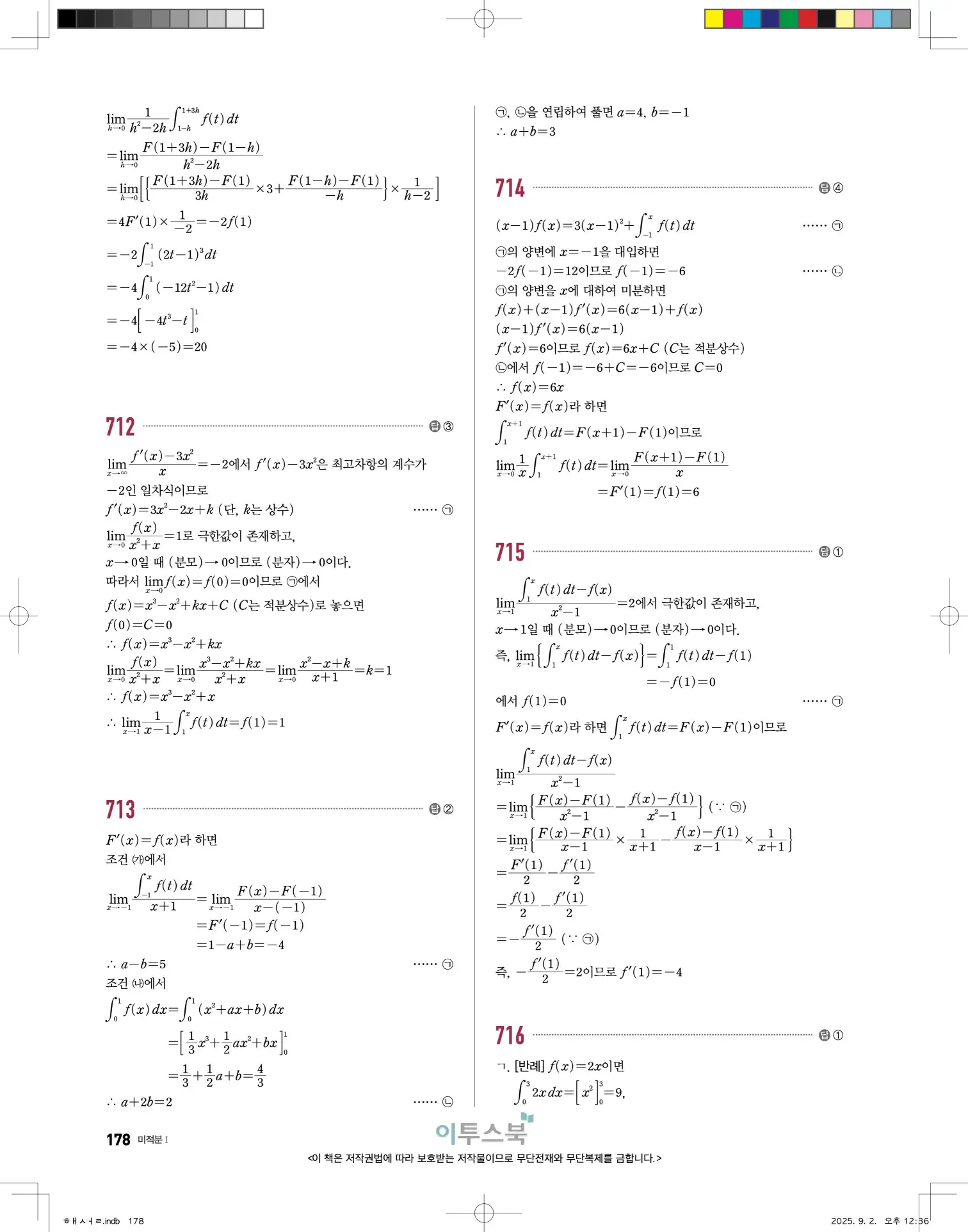 고쟁이미적분1답지 178페이지