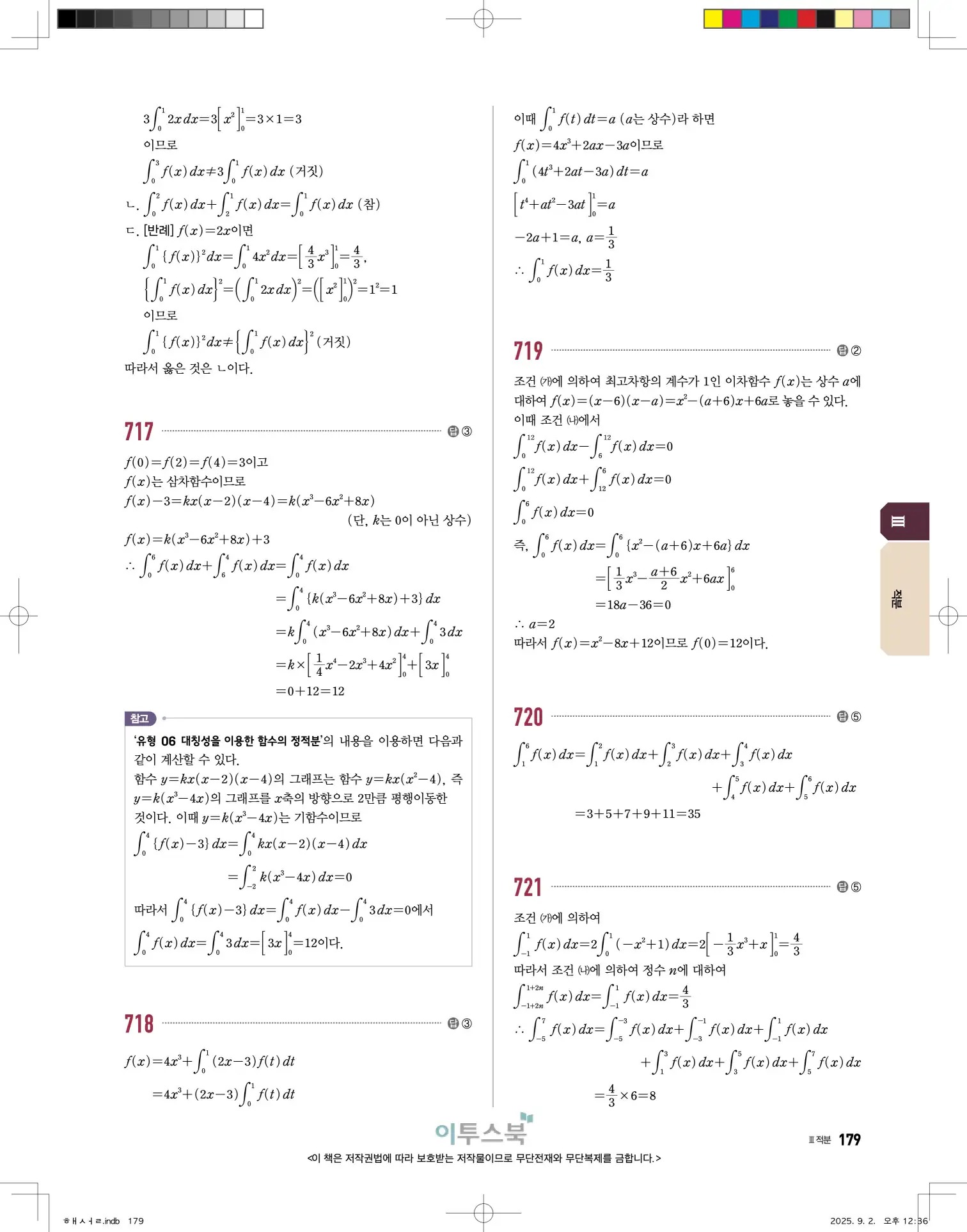 고쟁이미적분1답지 179페이지