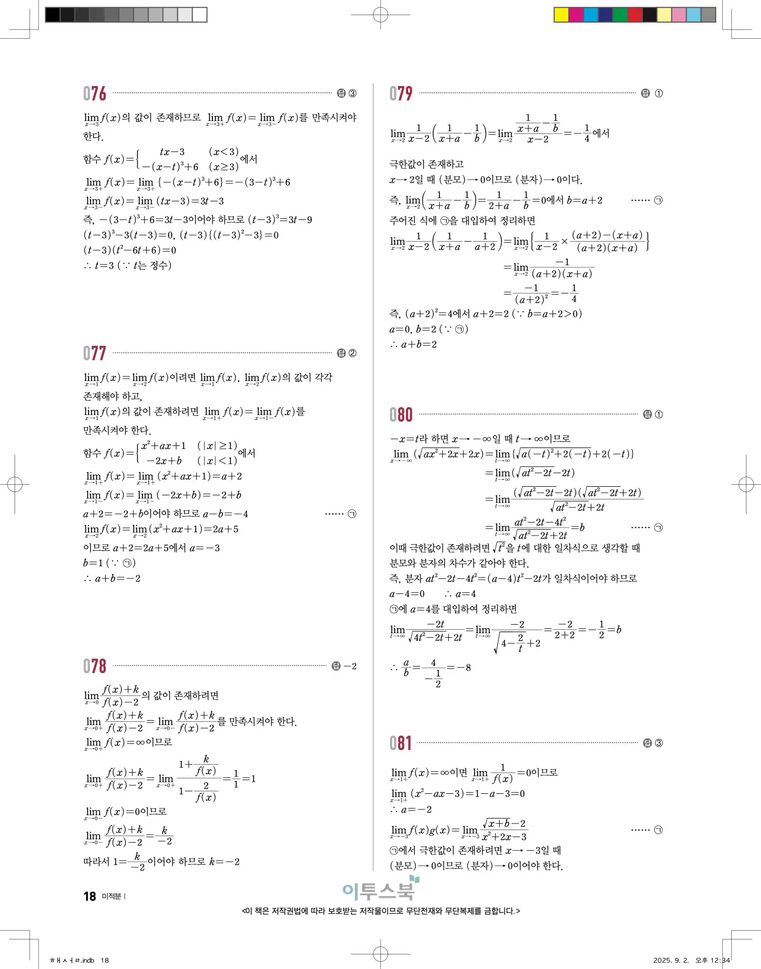고쟁이미적분1답지 18페이지