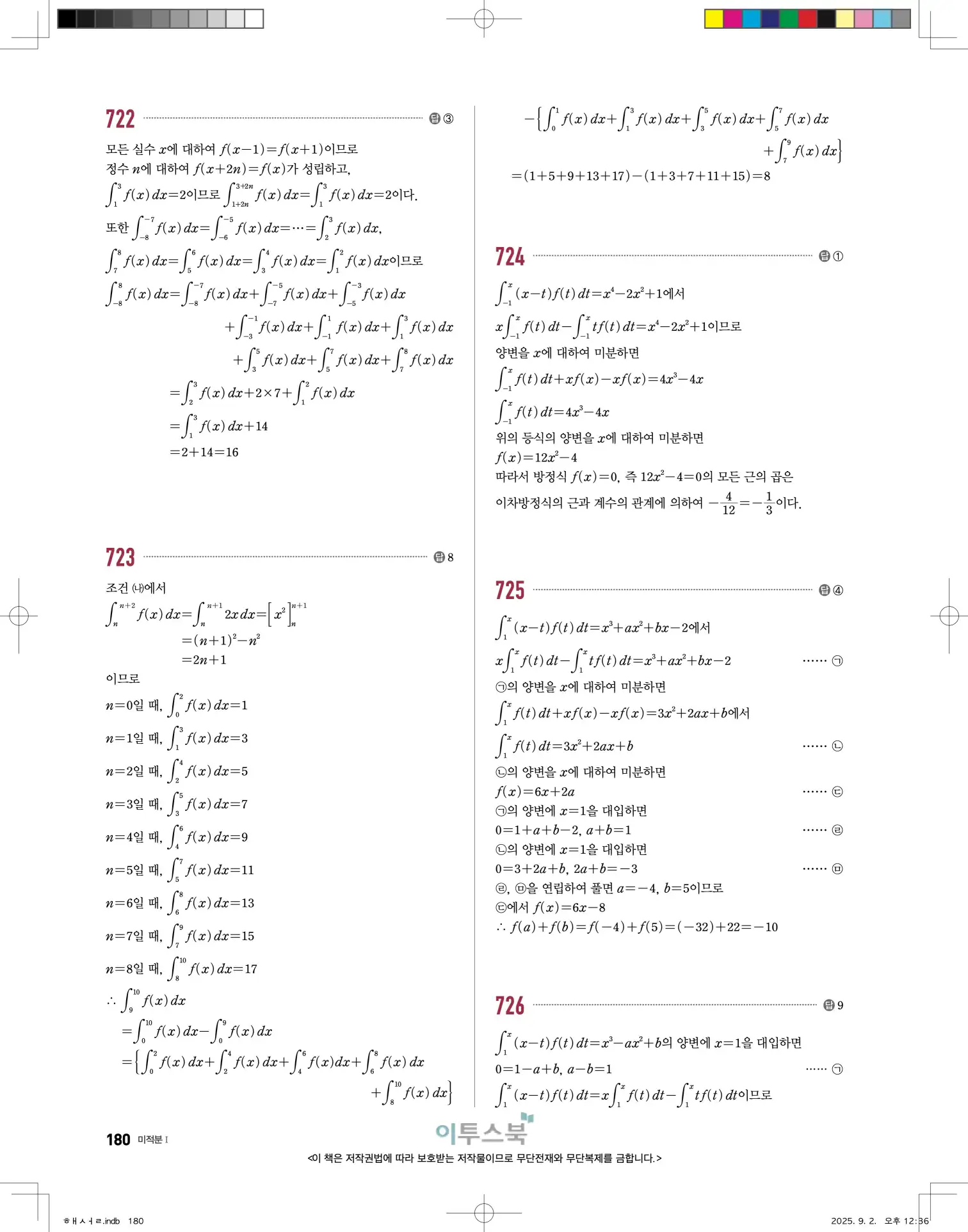 고쟁이미적분1답지 180페이지