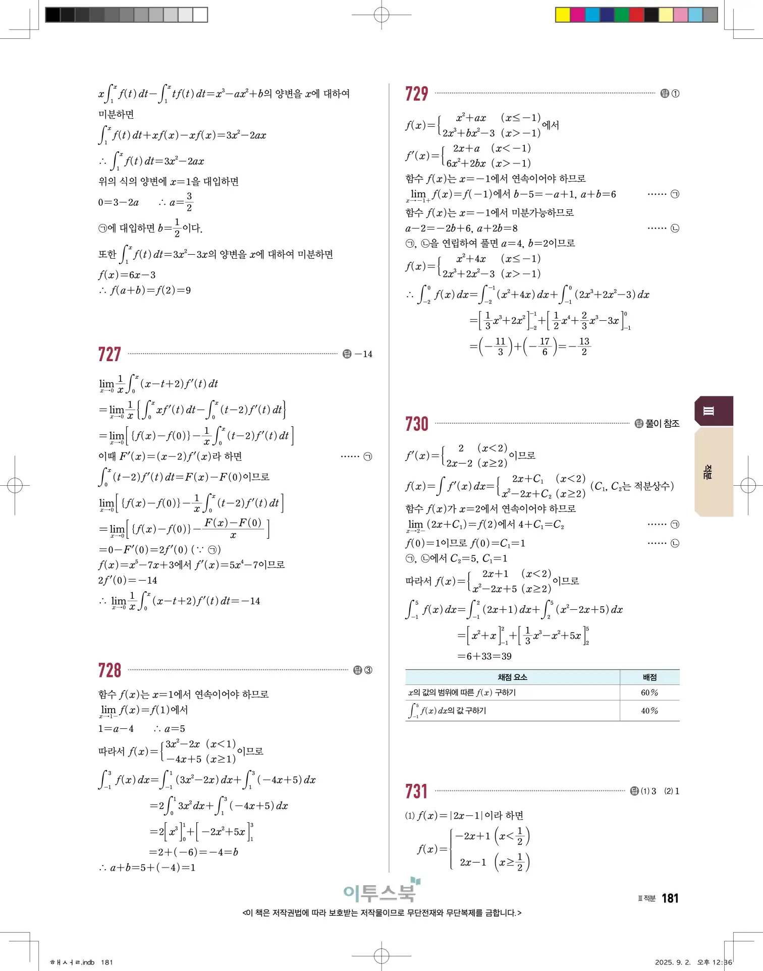 고쟁이미적분1답지 181페이지