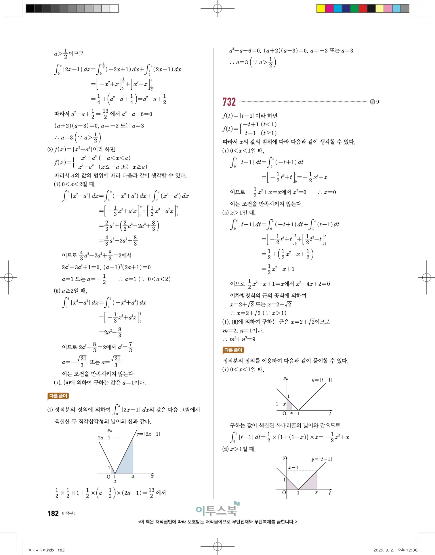 고쟁이미적분1답지 182페이지