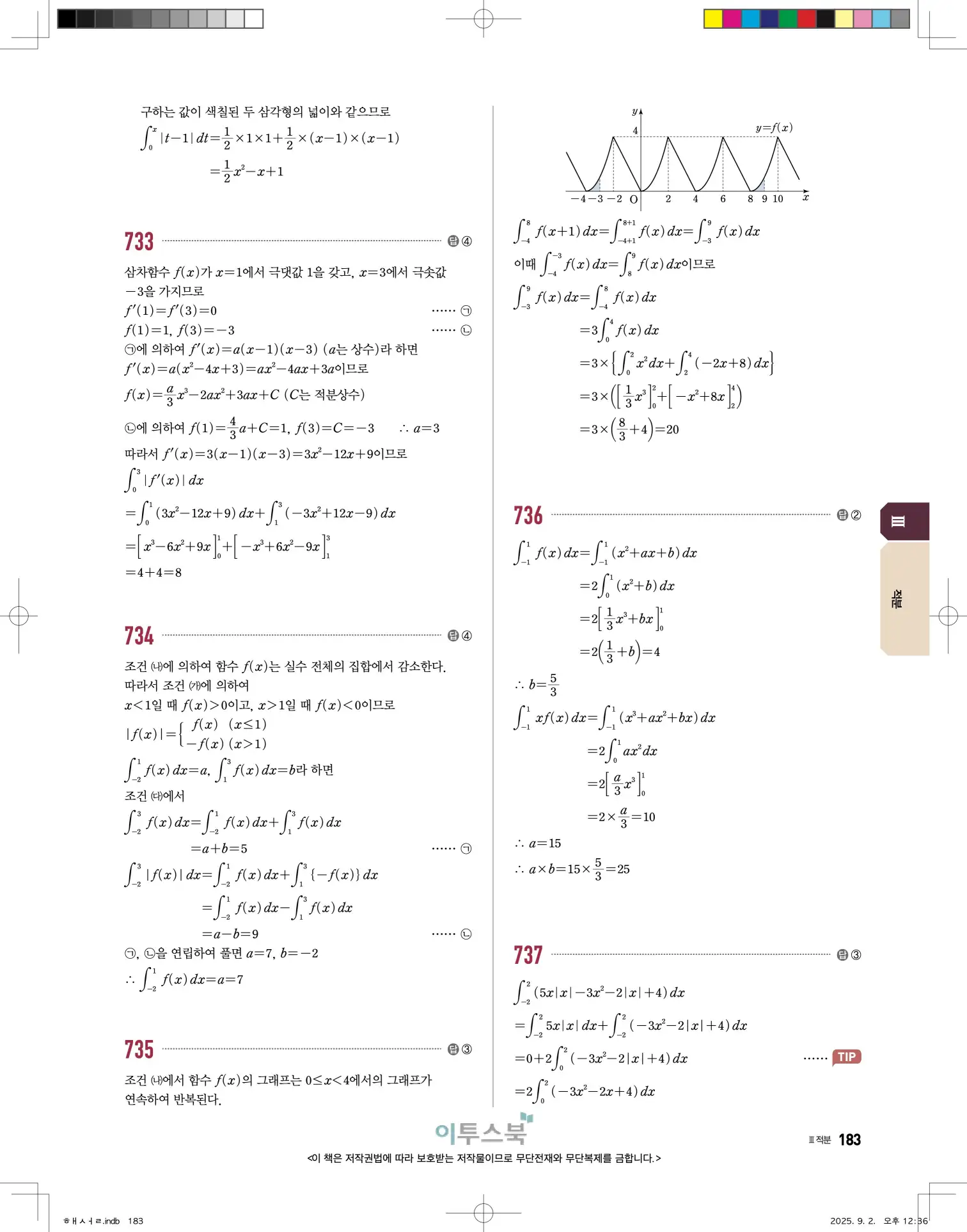 고쟁이미적분1답지 183페이지