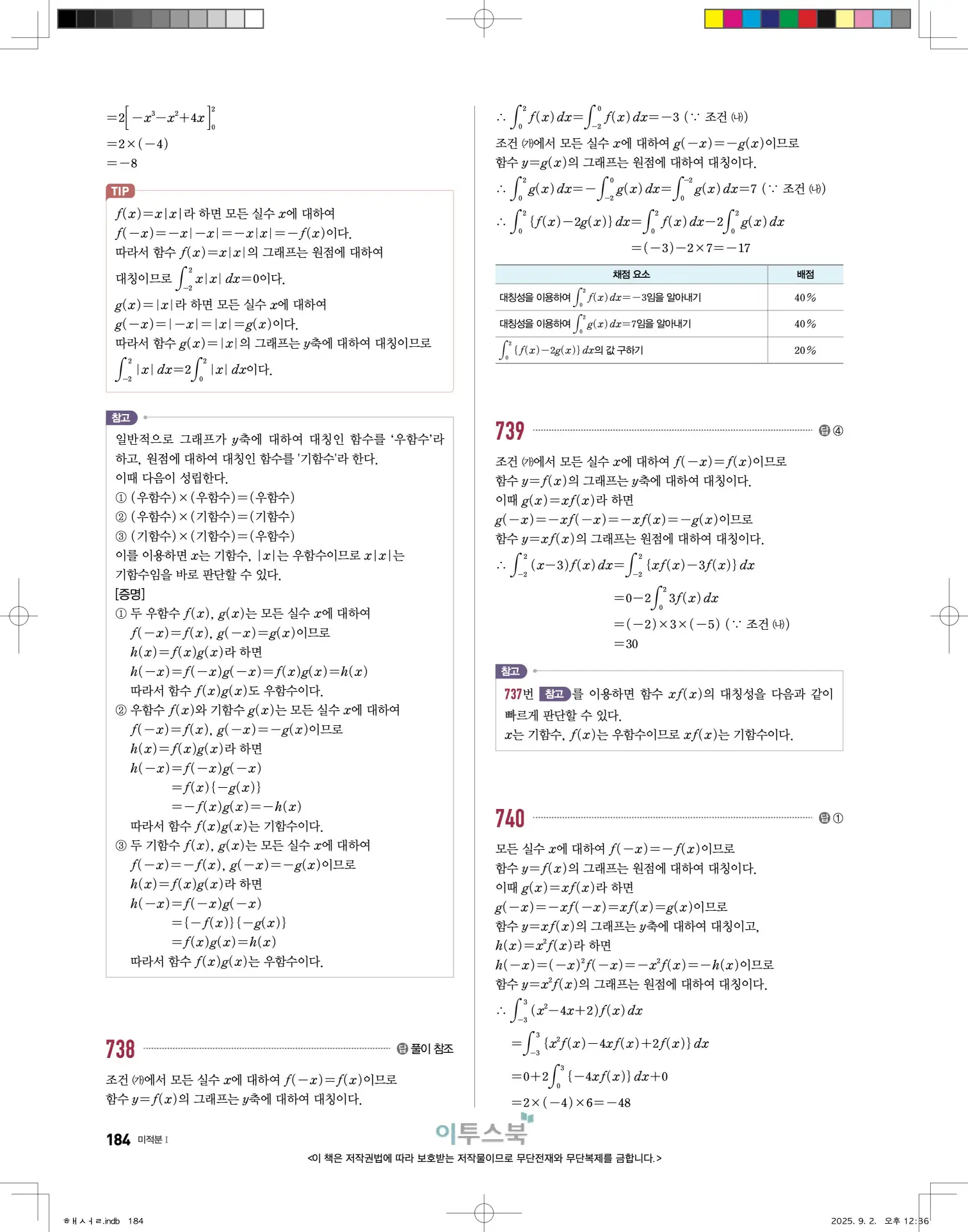 고쟁이미적분1답지 184페이지