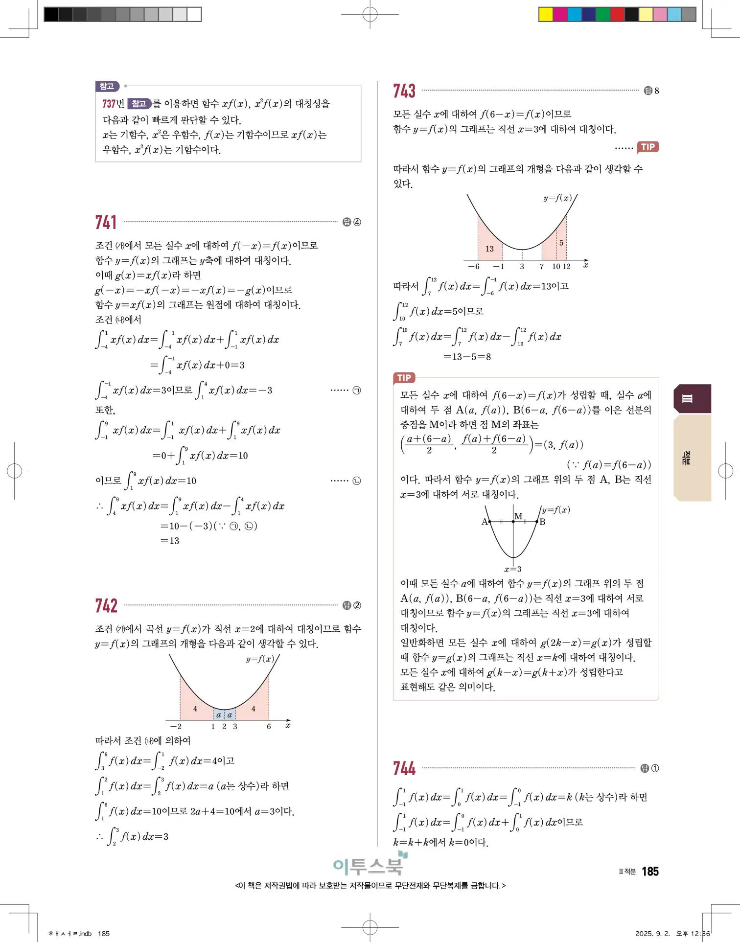 고쟁이미적분1답지 185페이지