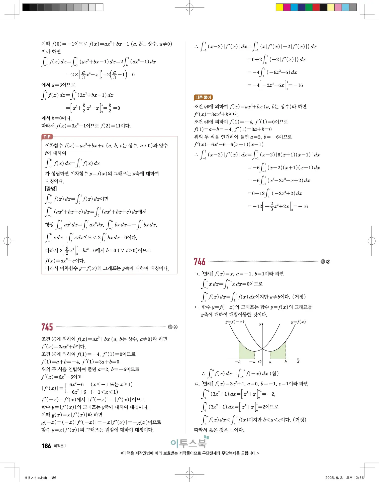 고쟁이미적분1답지 186페이지