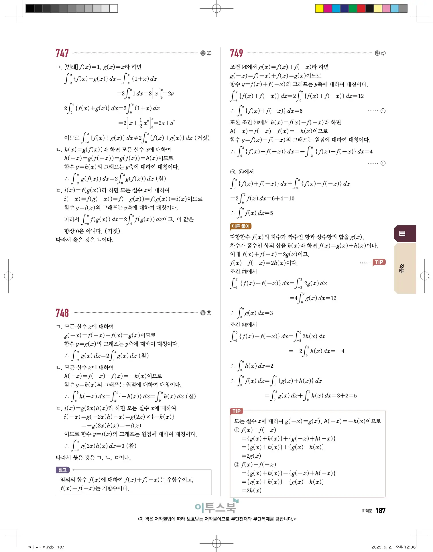 고쟁이미적분1답지 187페이지