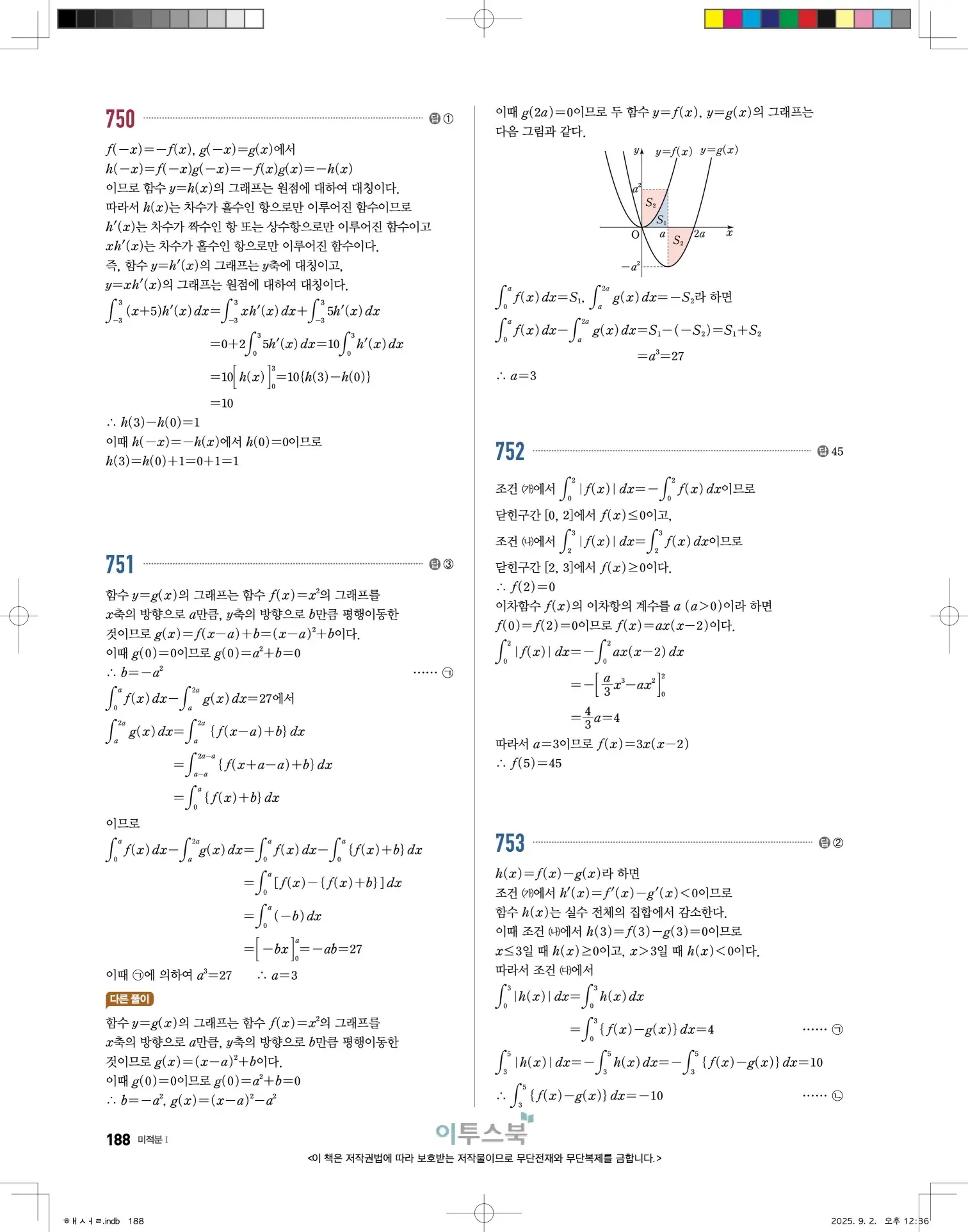 고쟁이미적분1답지 188페이지
