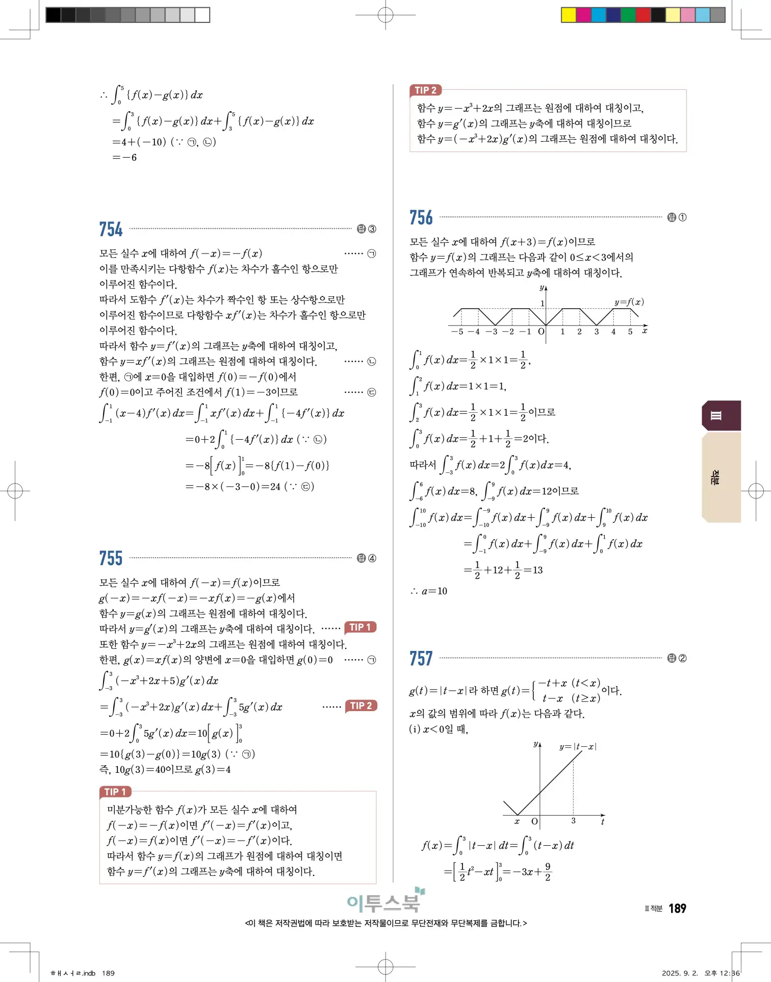 고쟁이미적분1답지 189페이지