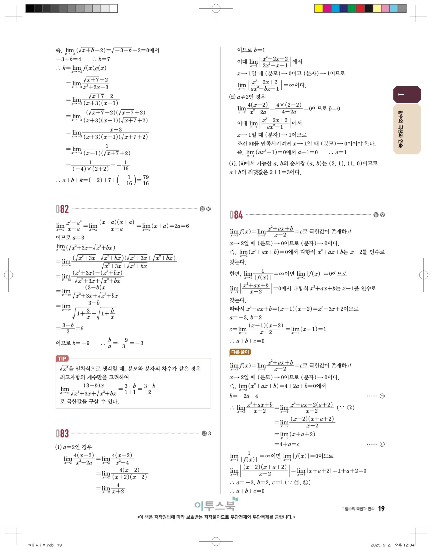 고쟁이미적분1답지 19페이지