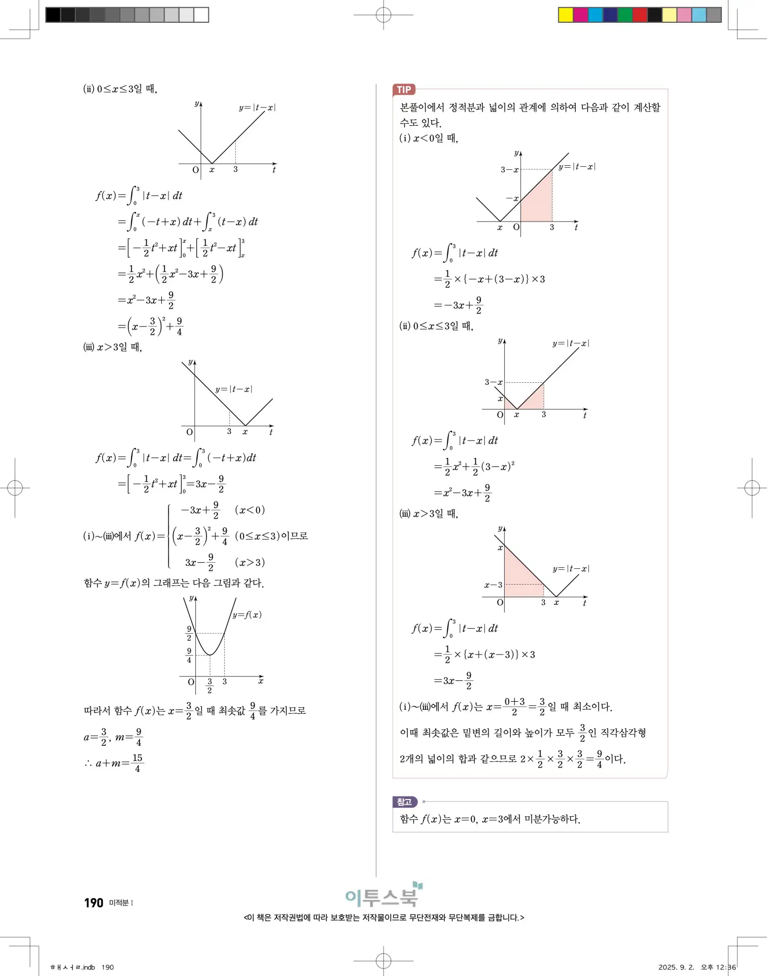 고쟁이미적분1답지 190페이지