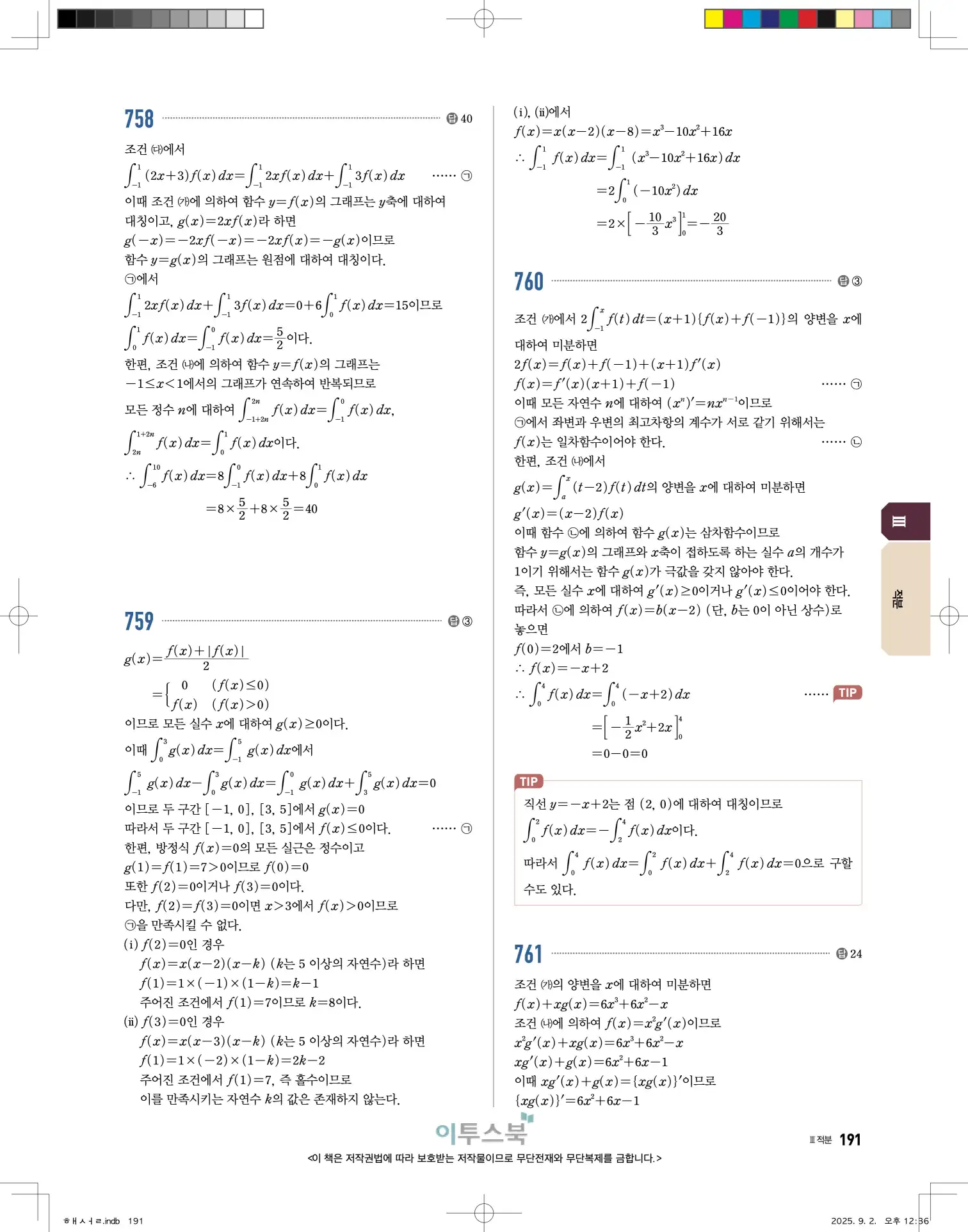 고쟁이미적분1답지 191페이지