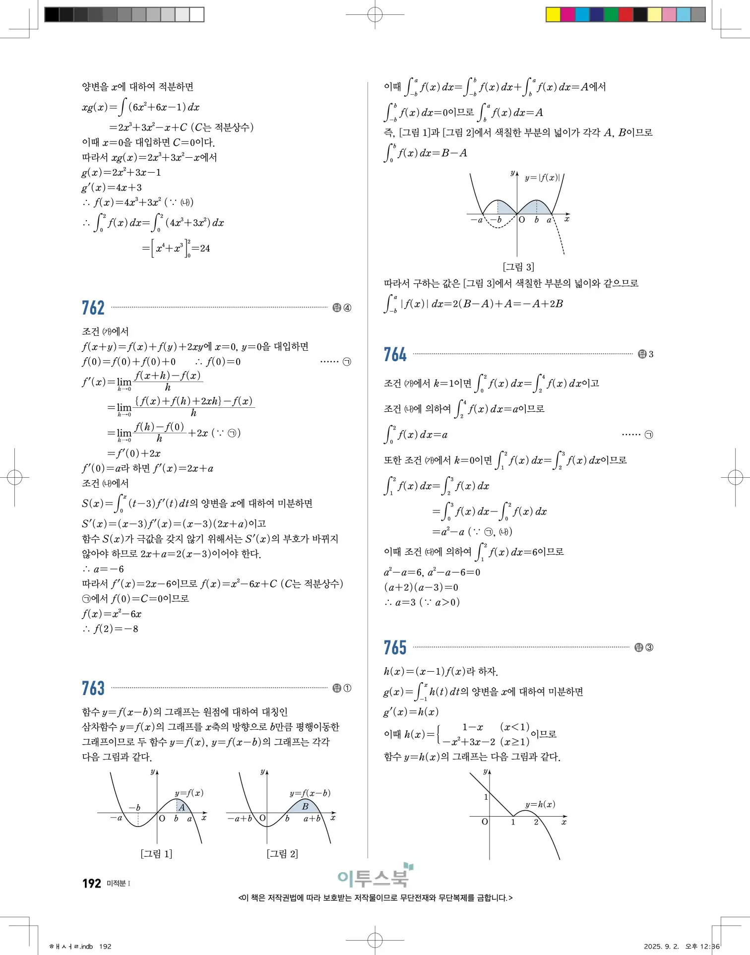 고쟁이미적분1답지 192페이지