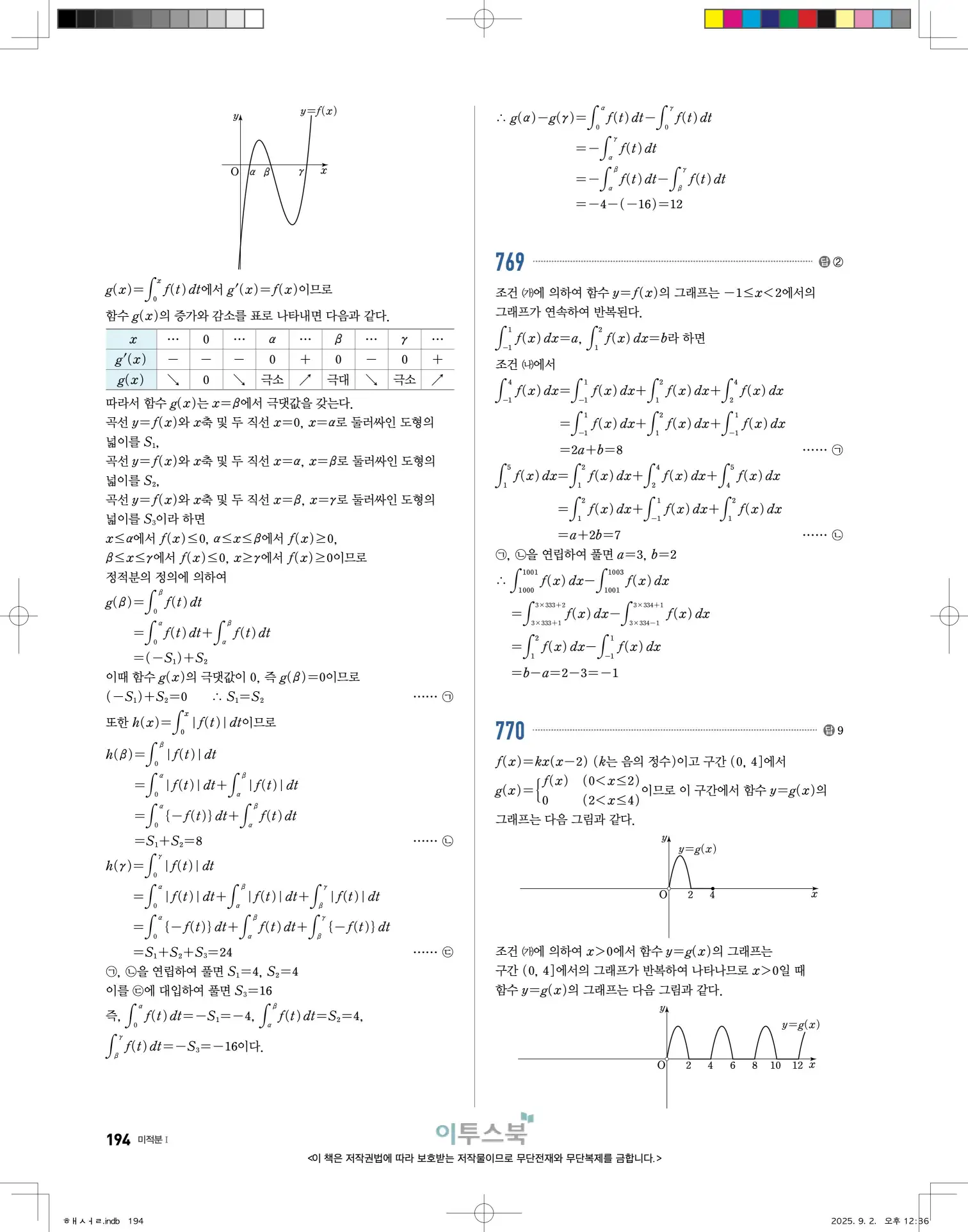 고쟁이미적분1답지 194페이지