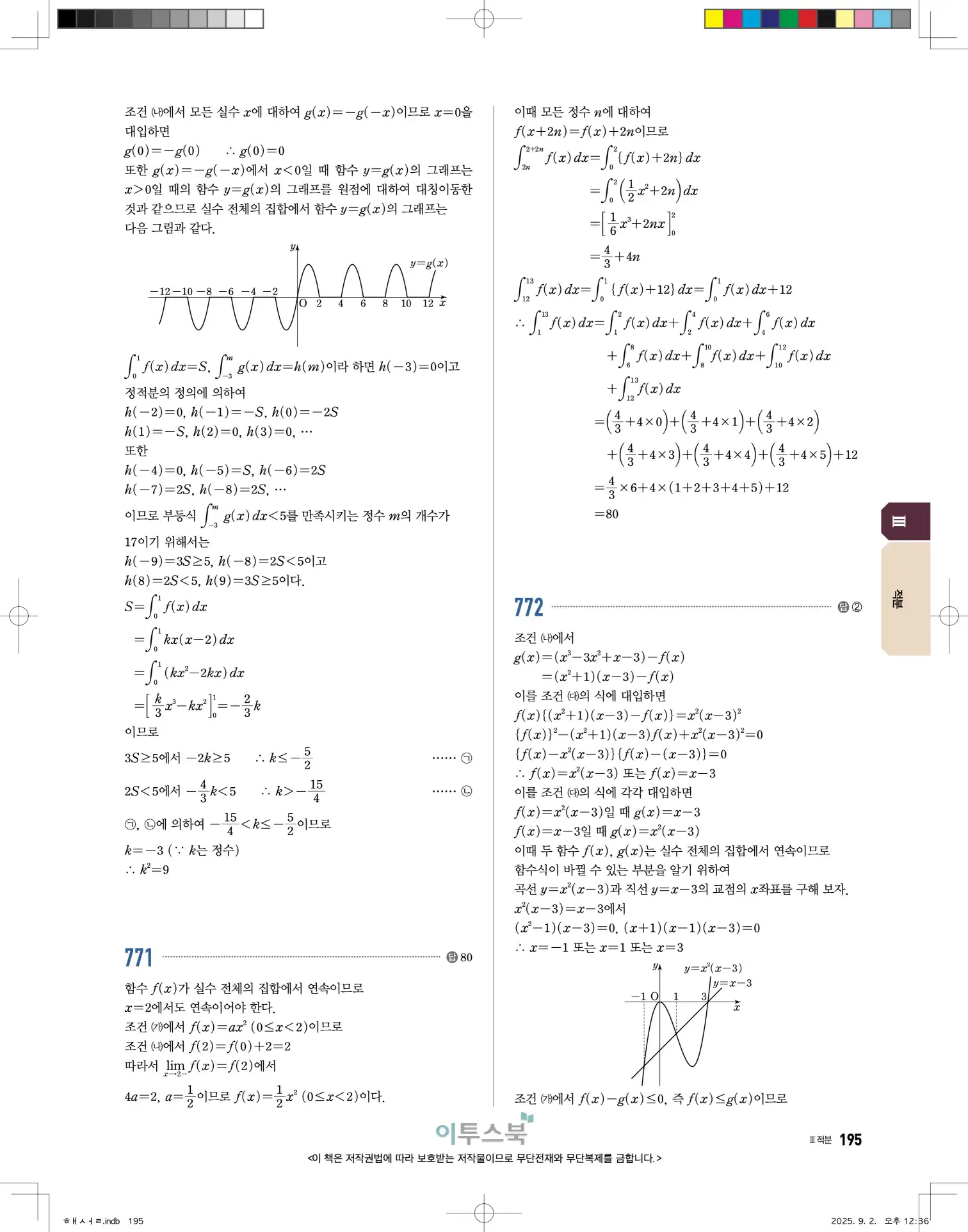 고쟁이미적분1답지 195페이지