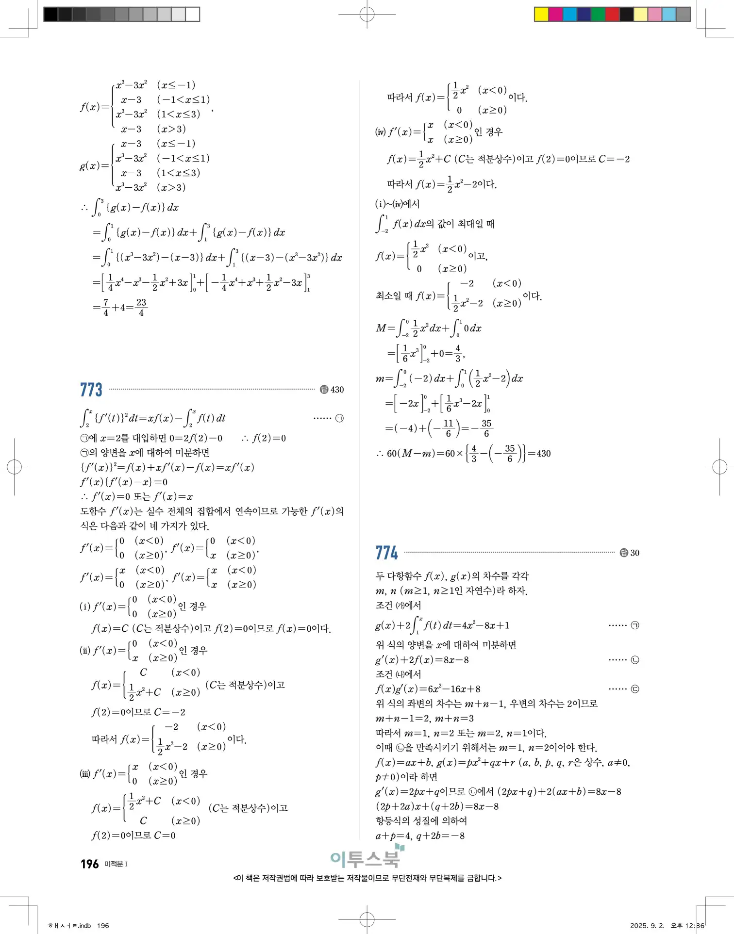 고쟁이미적분1답지 196페이지