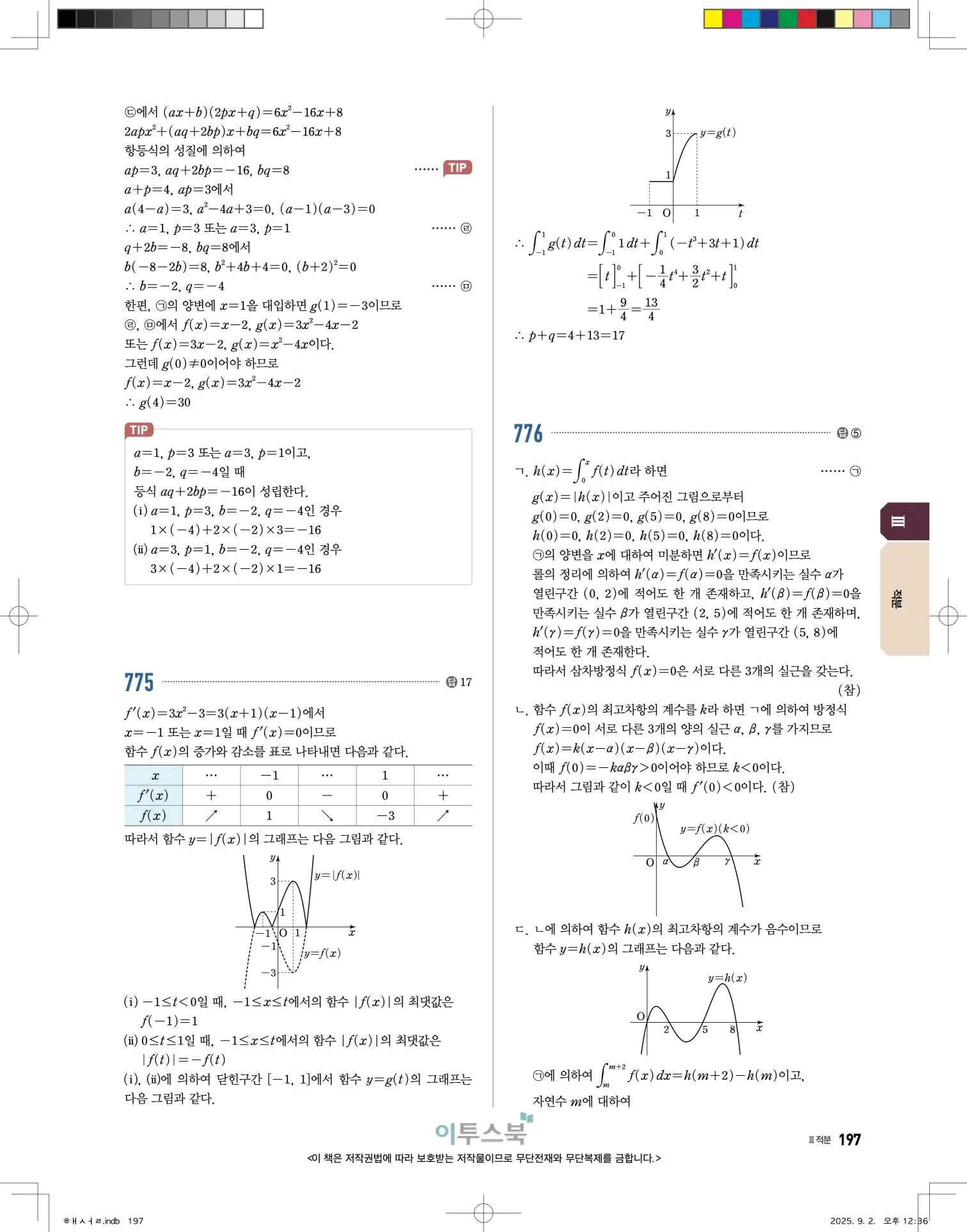 고쟁이미적분1답지 197페이지
