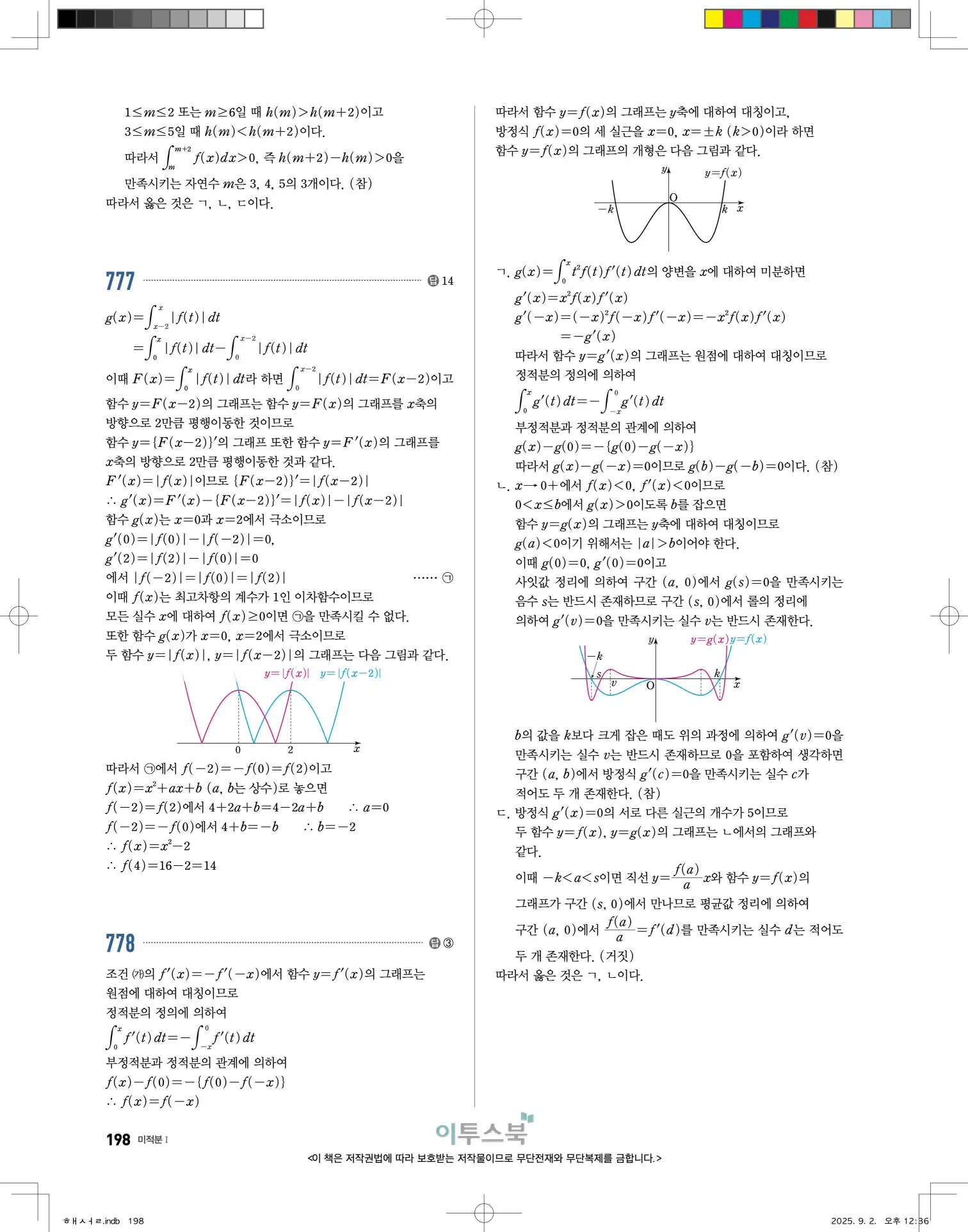 고쟁이미적분1답지 198페이지