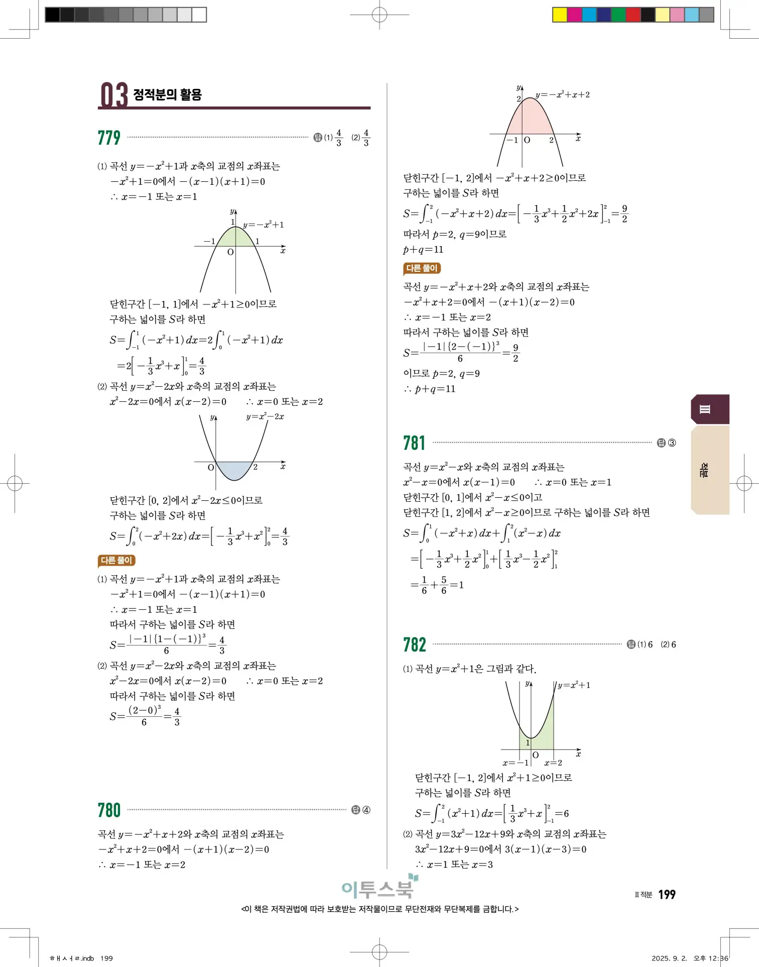 고쟁이미적분1답지 199페이지