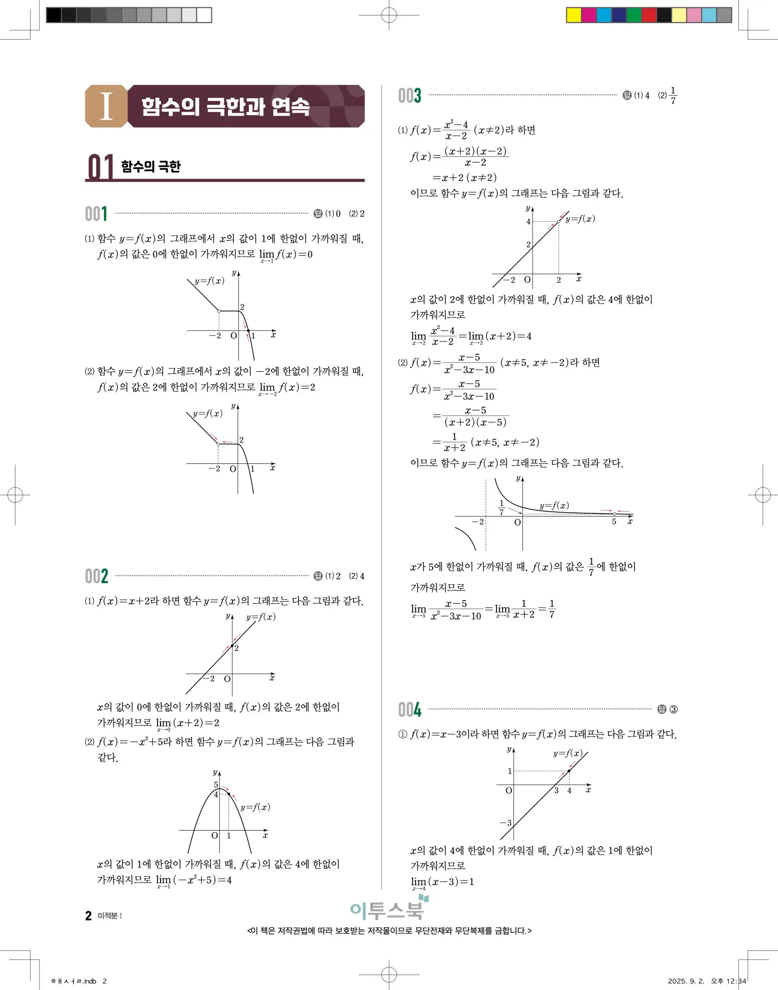 고쟁이미적분1답지 2페이지