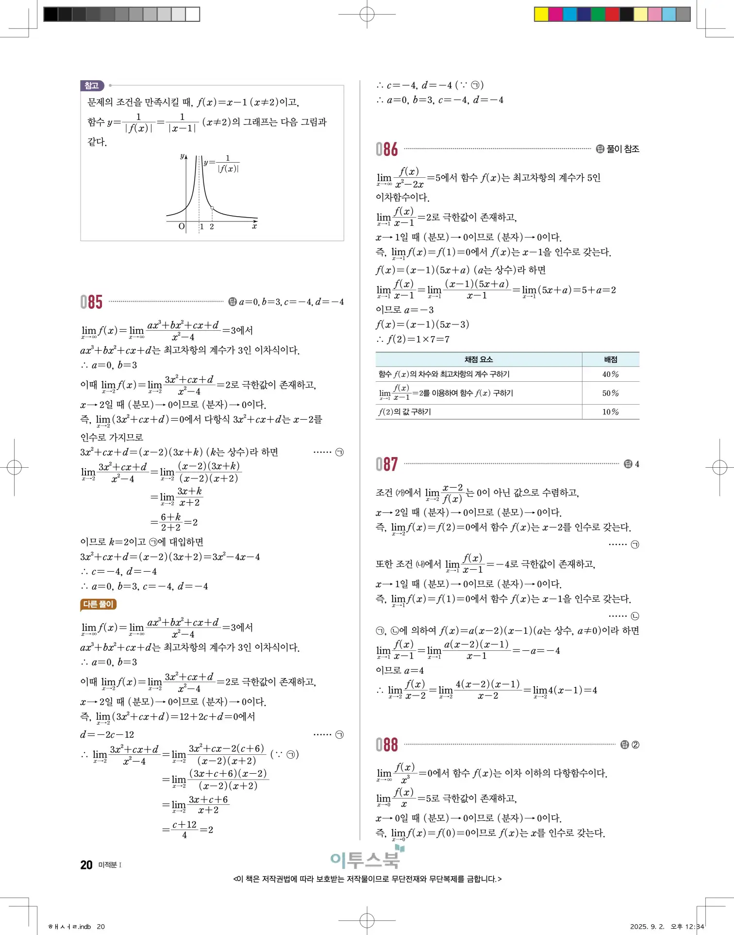 고쟁이미적분1답지 20페이지