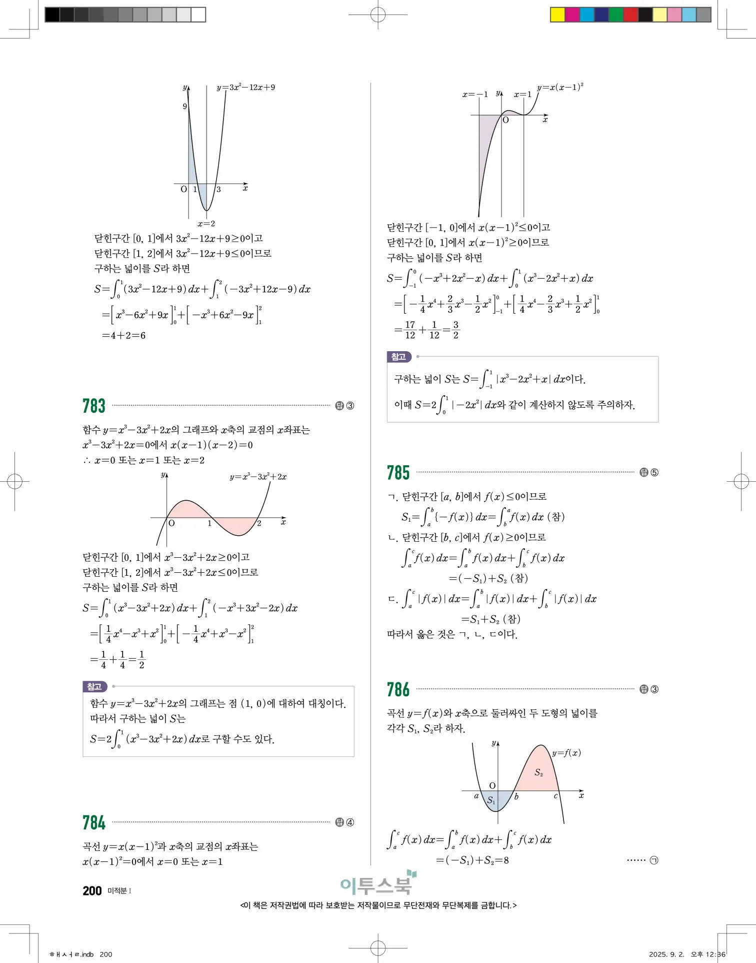 고쟁이미적분1답지 200페이지