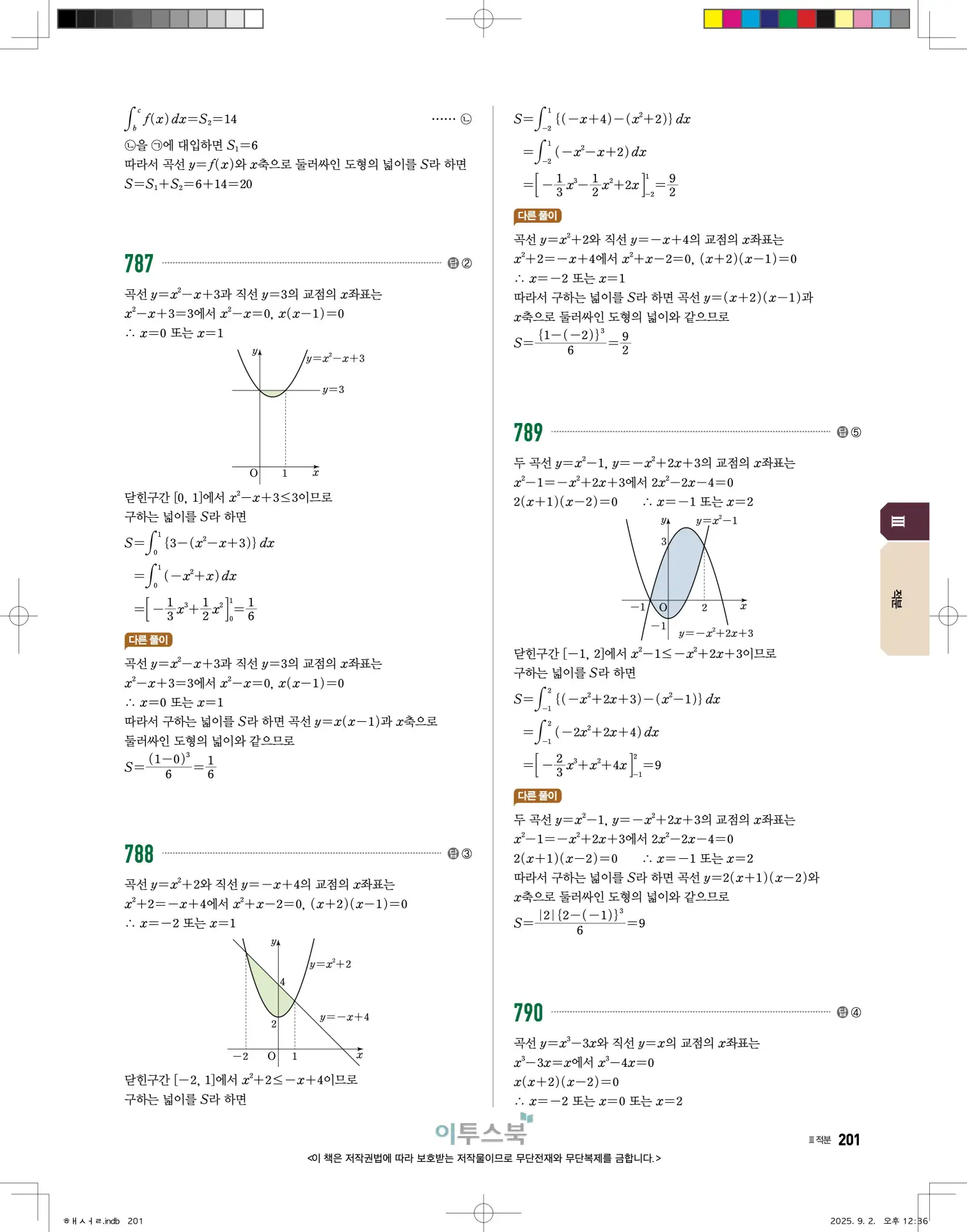 고쟁이미적분1답지 201페이지