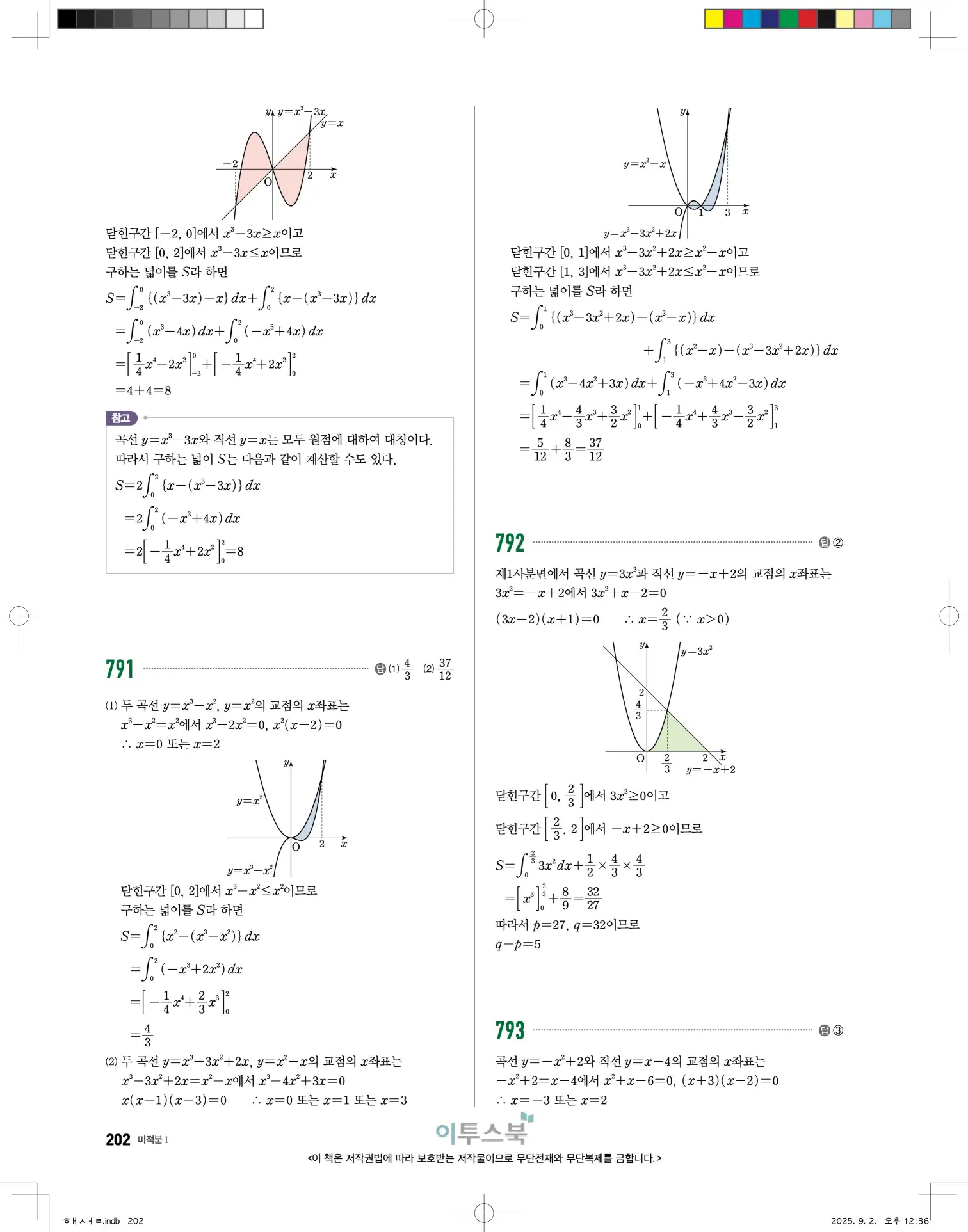 고쟁이미적분1답지 202페이지