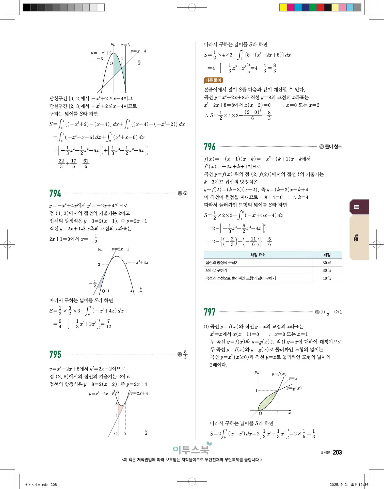 고쟁이미적분1답지 203페이지