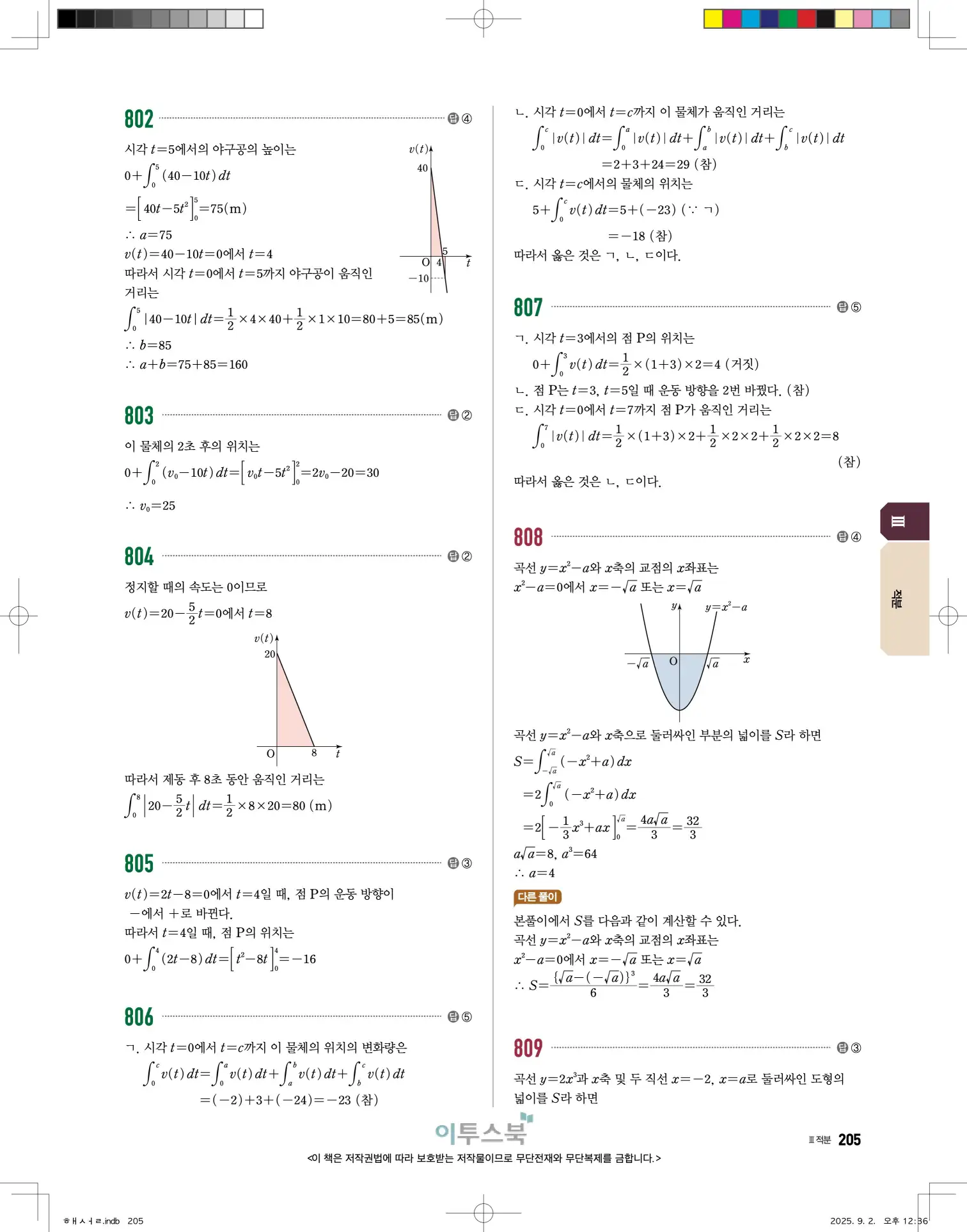 고쟁이미적분1답지 205페이지