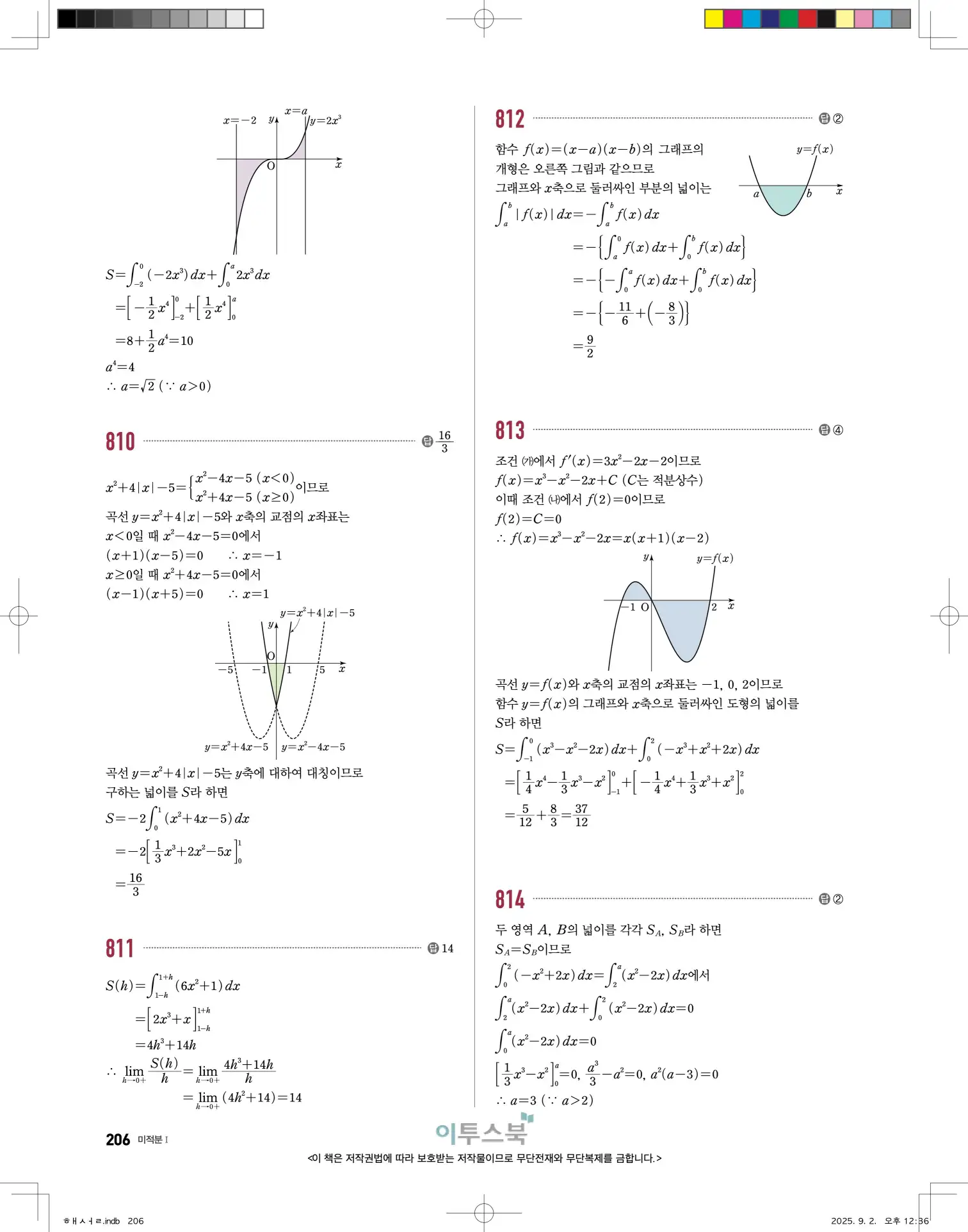고쟁이미적분1답지 206페이지