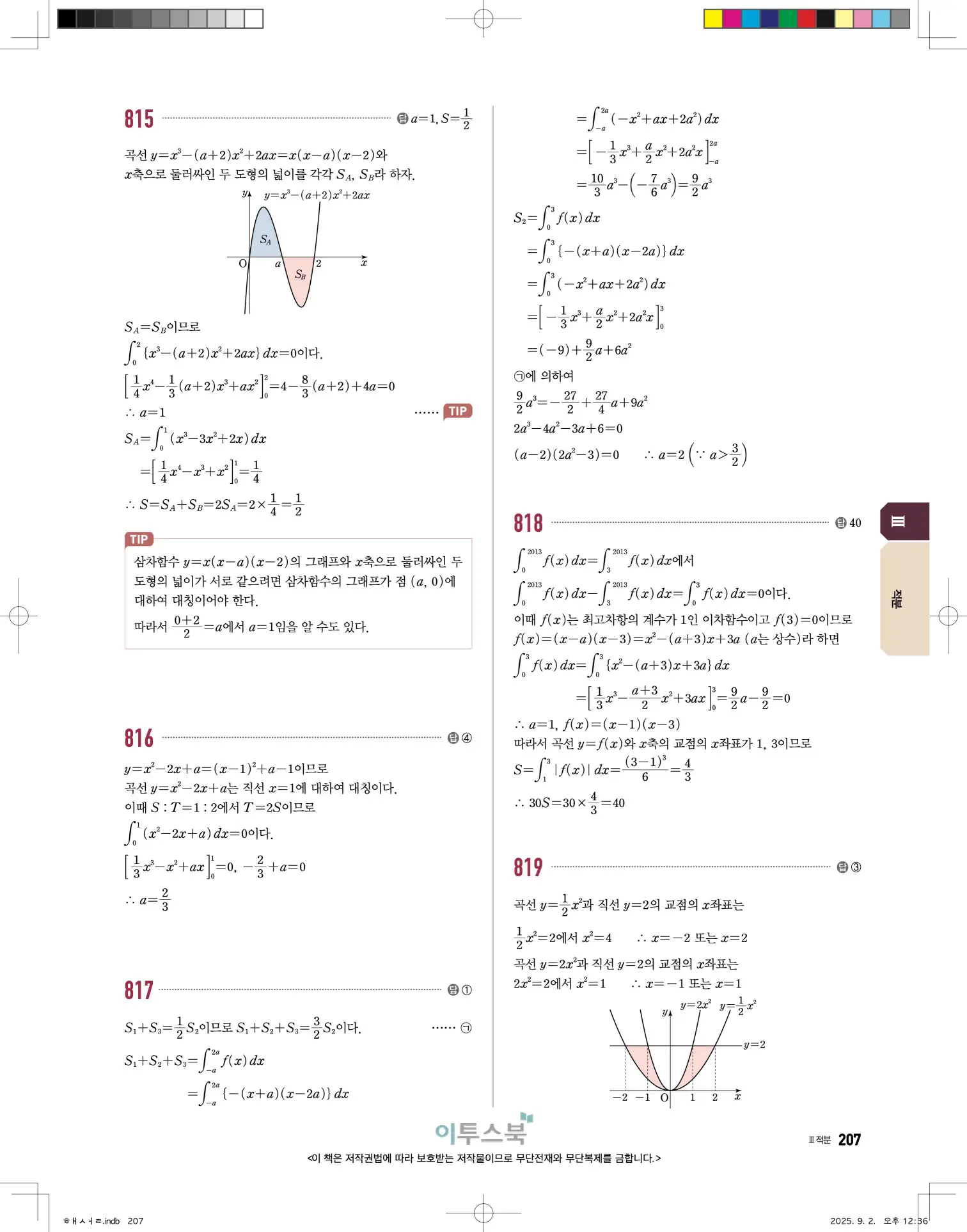 고쟁이미적분1답지 207페이지