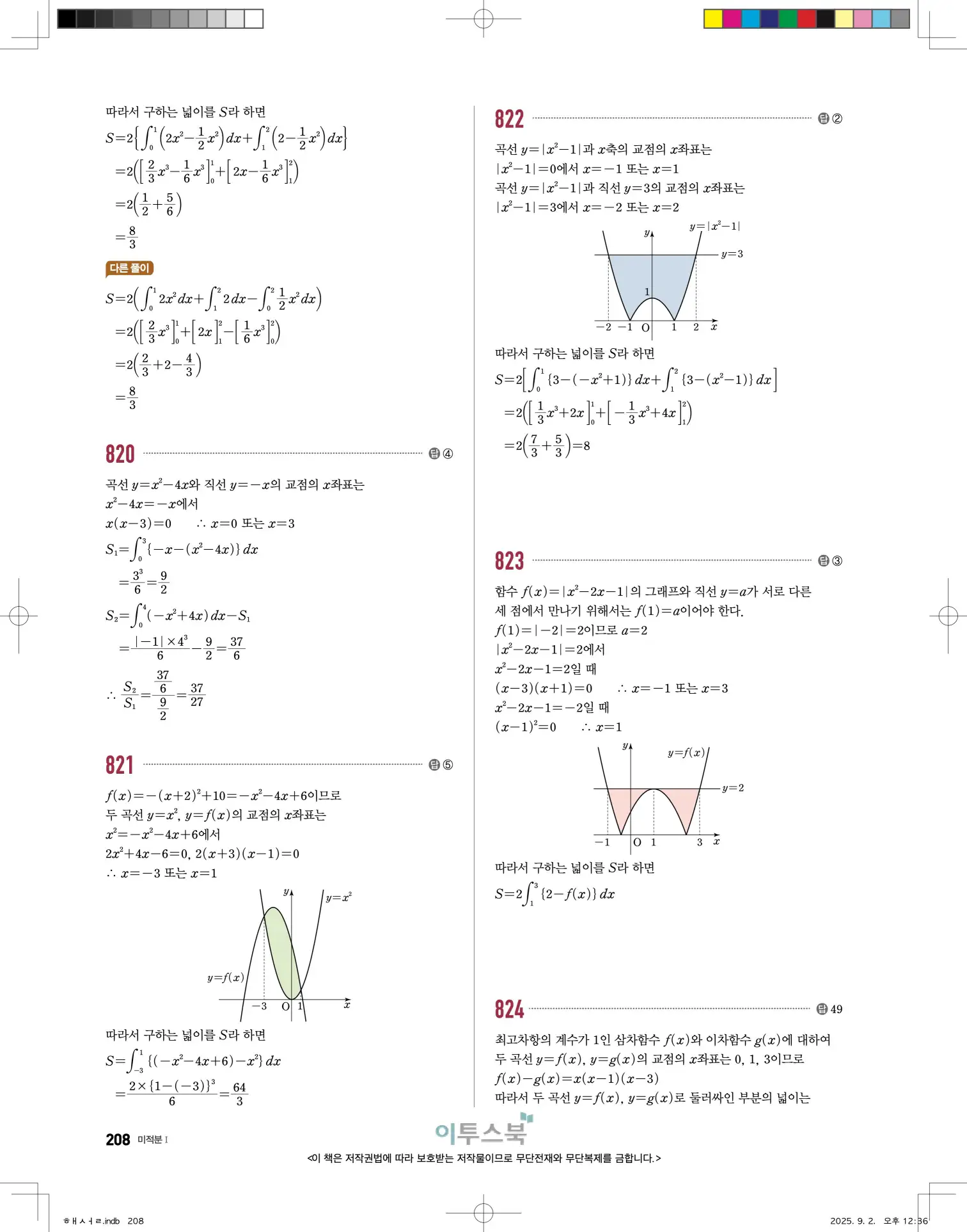 고쟁이미적분1답지 208페이지
