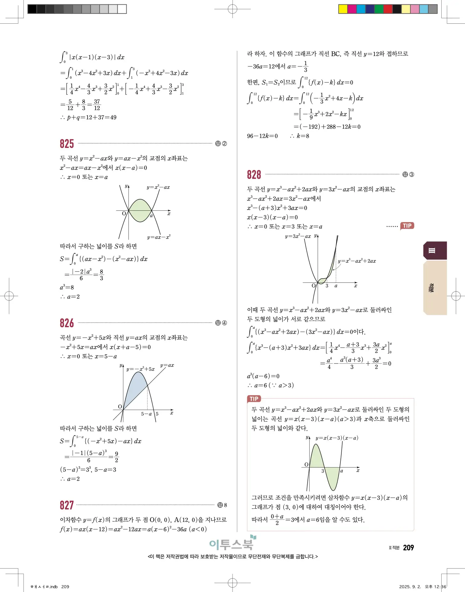 고쟁이미적분1답지 209페이지