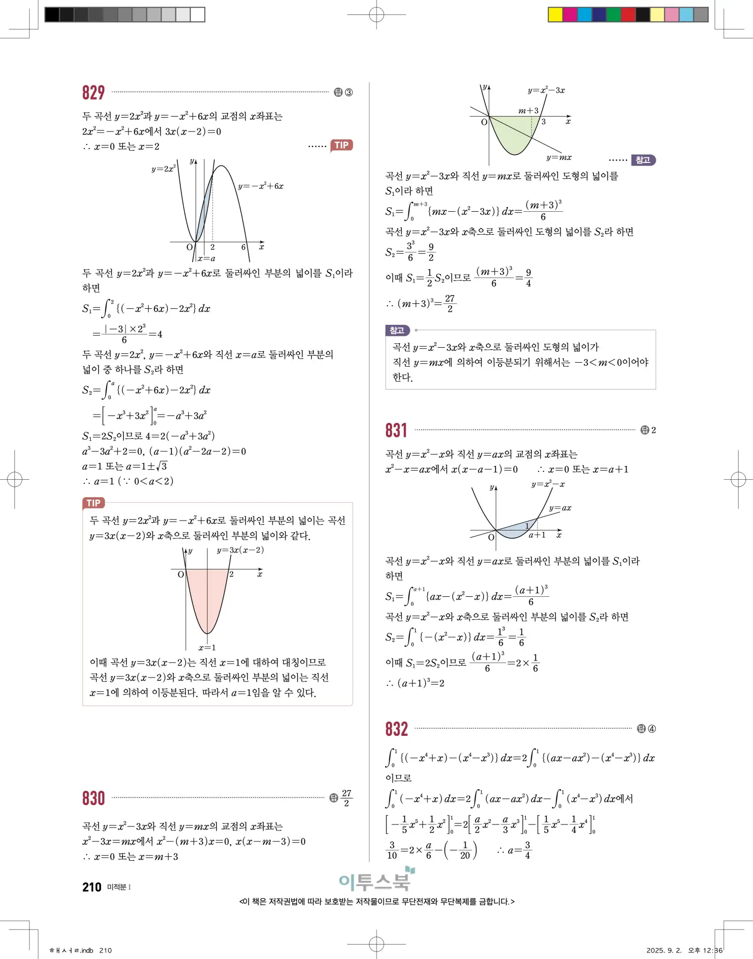 고쟁이미적분1답지 210페이지