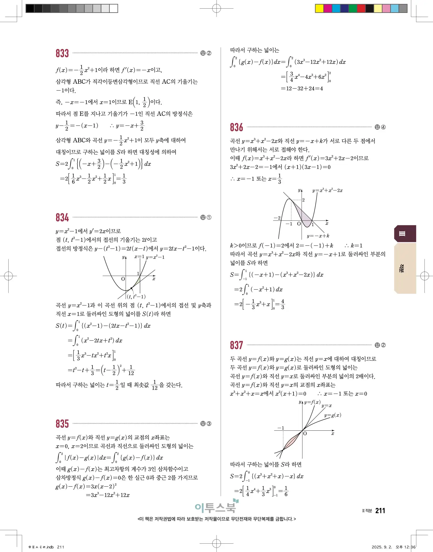 고쟁이미적분1답지 211페이지