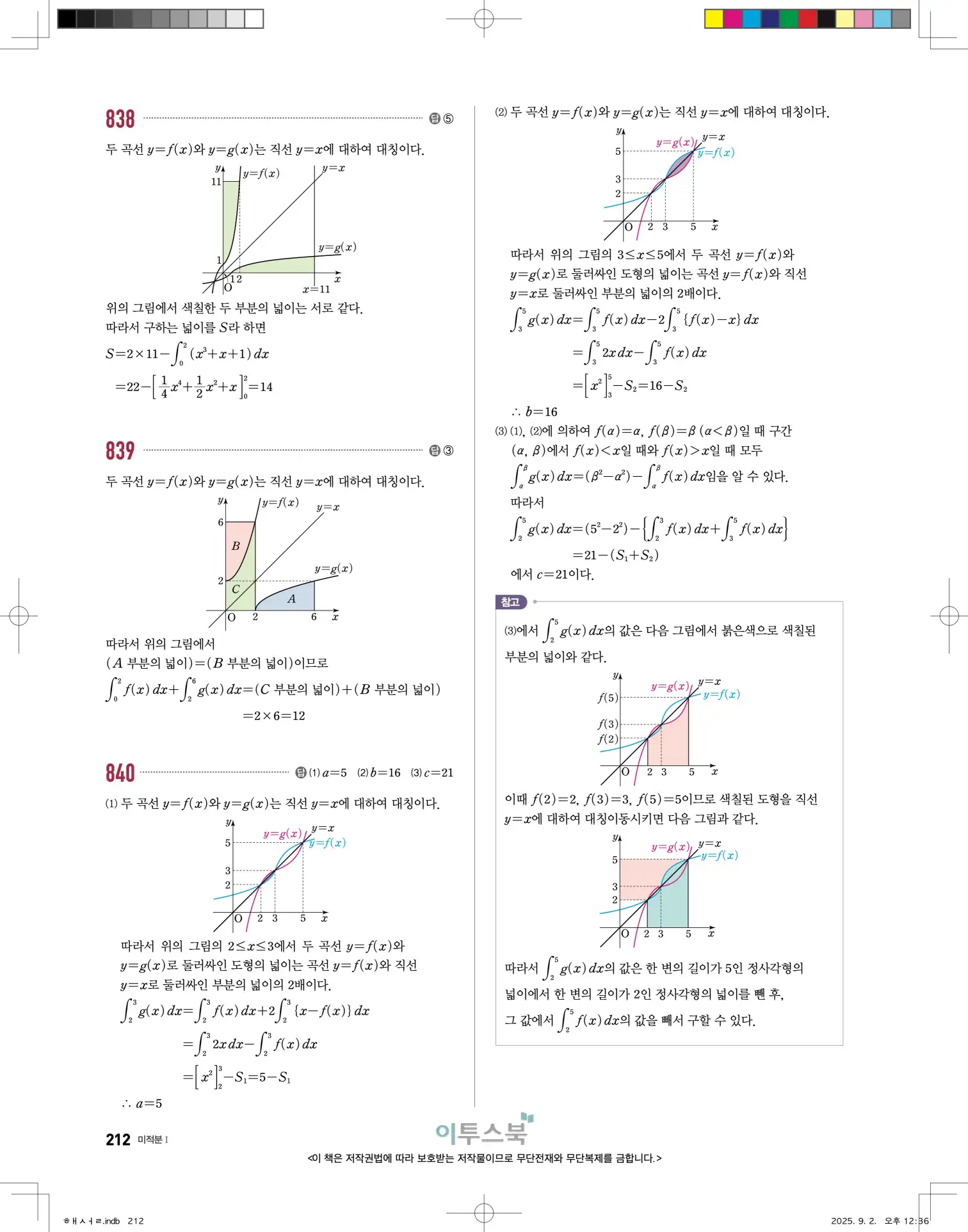 고쟁이미적분1답지 212페이지