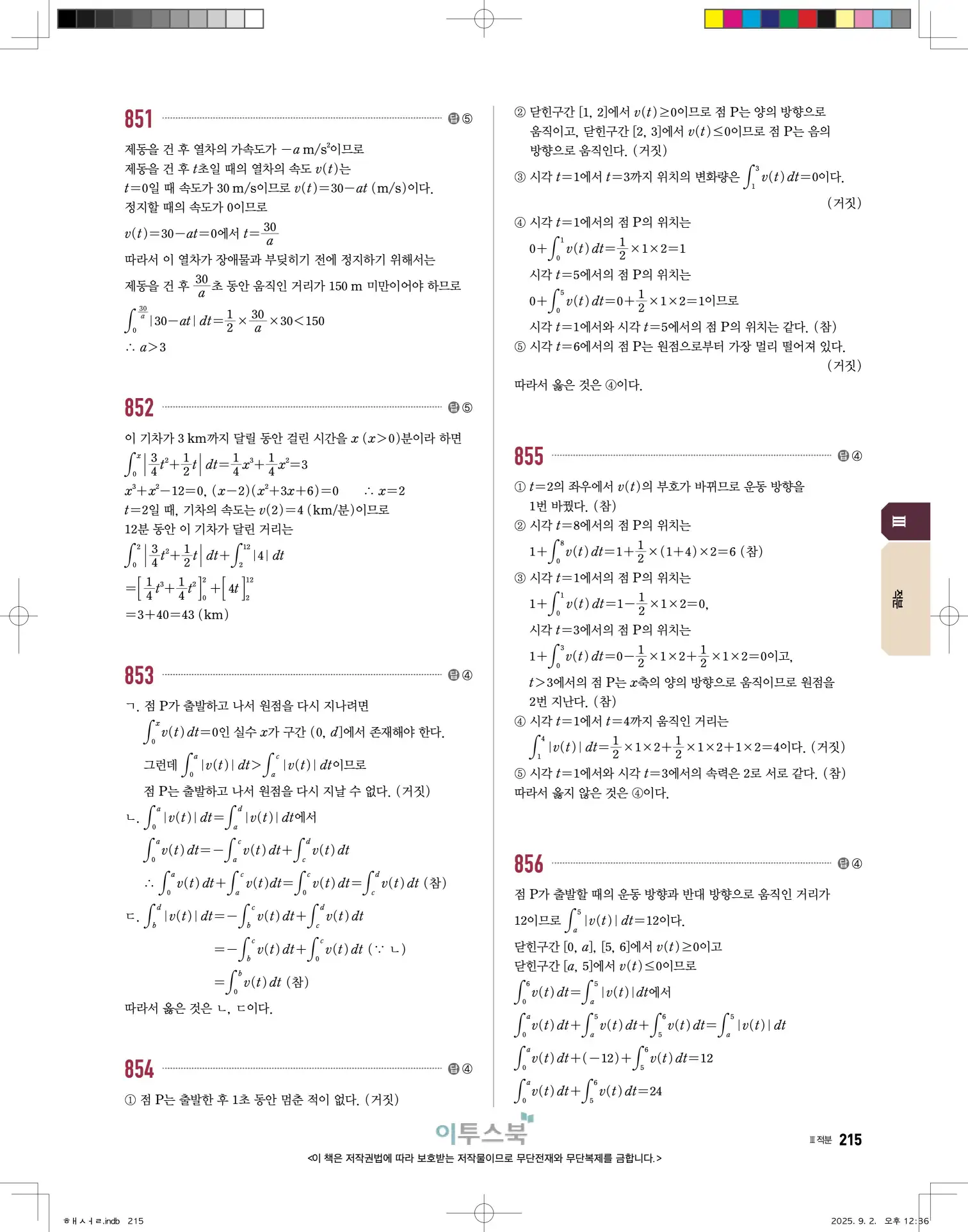 고쟁이미적분1답지 215페이지