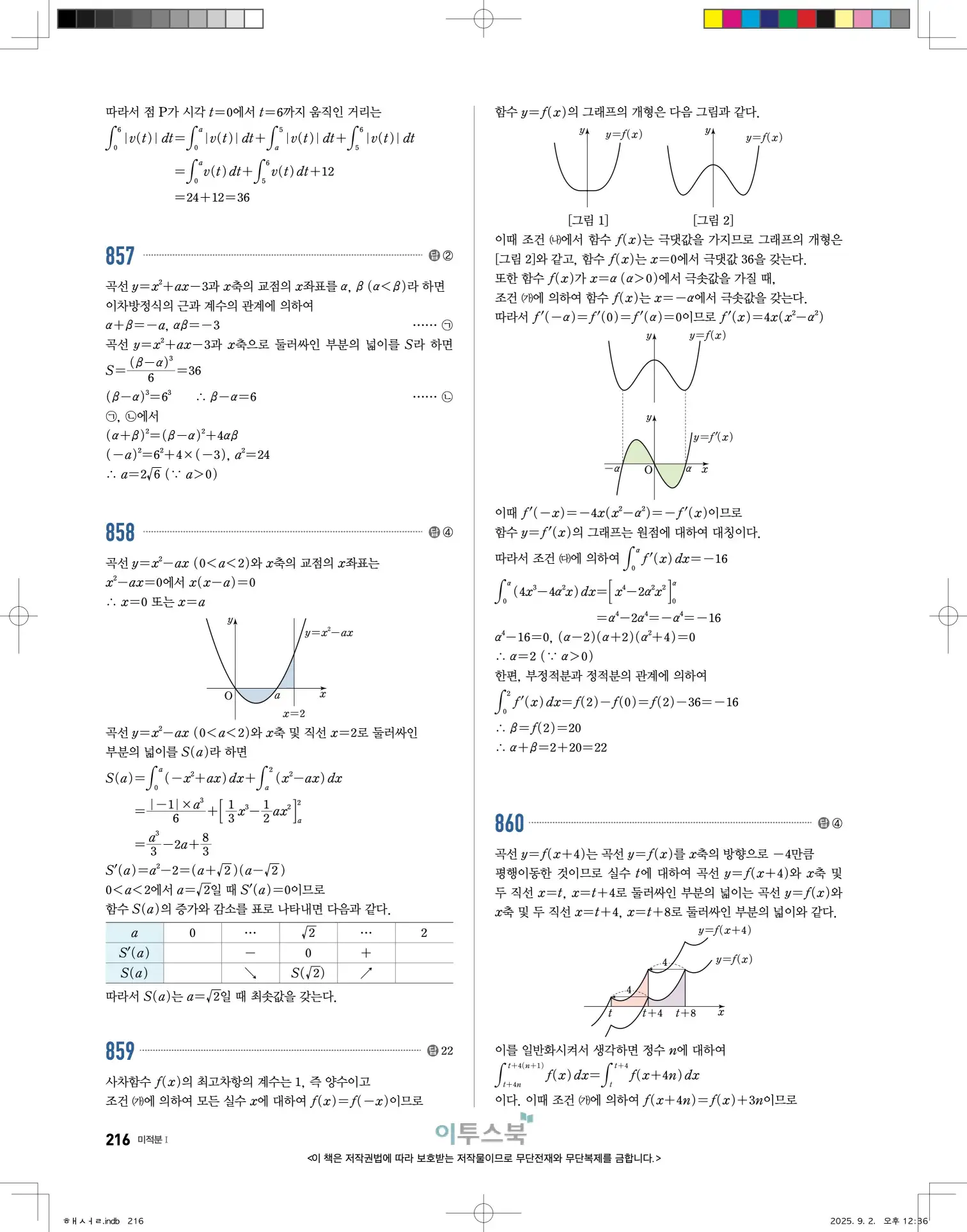 고쟁이미적분1답지 216페이지