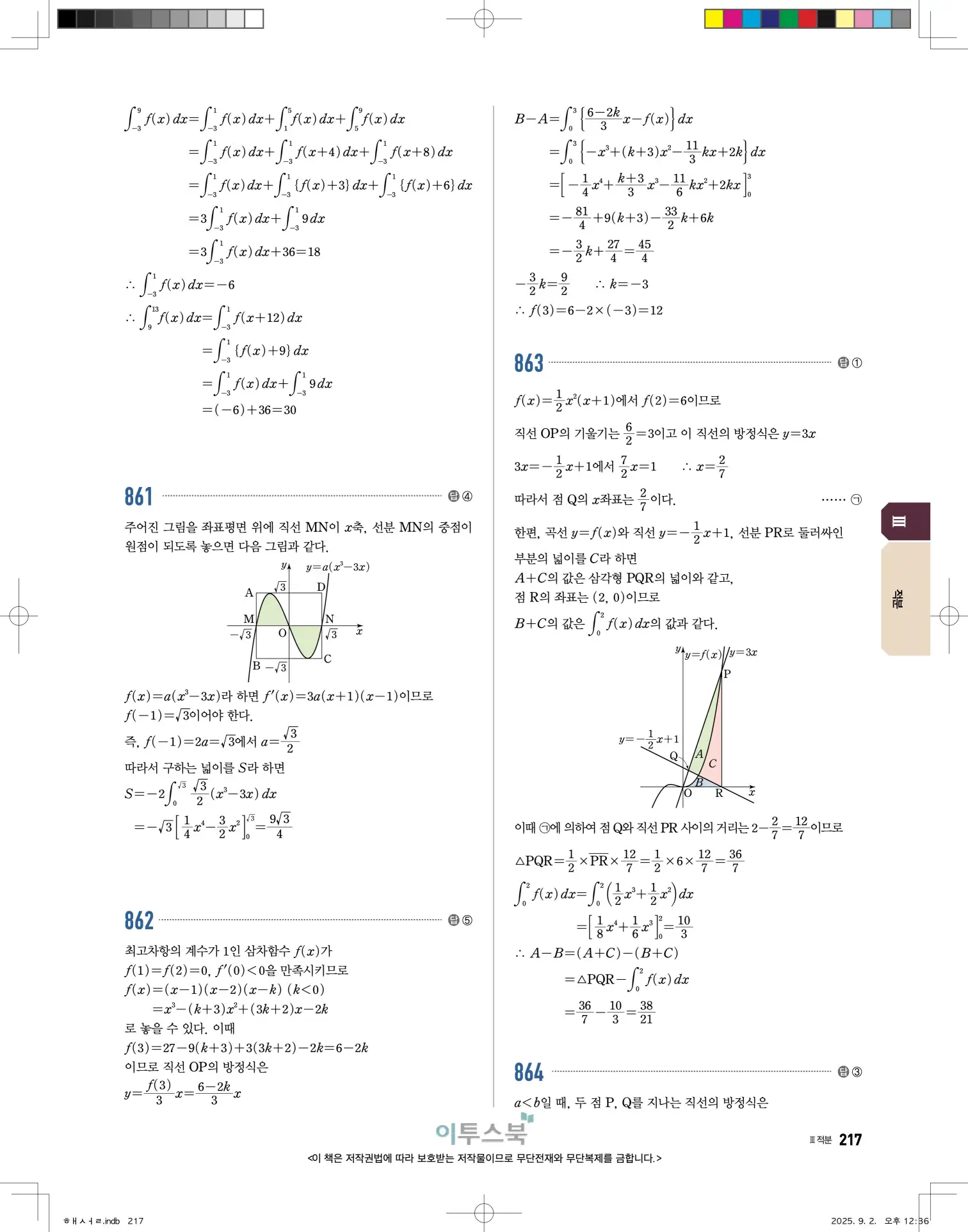 고쟁이미적분1답지 217페이지