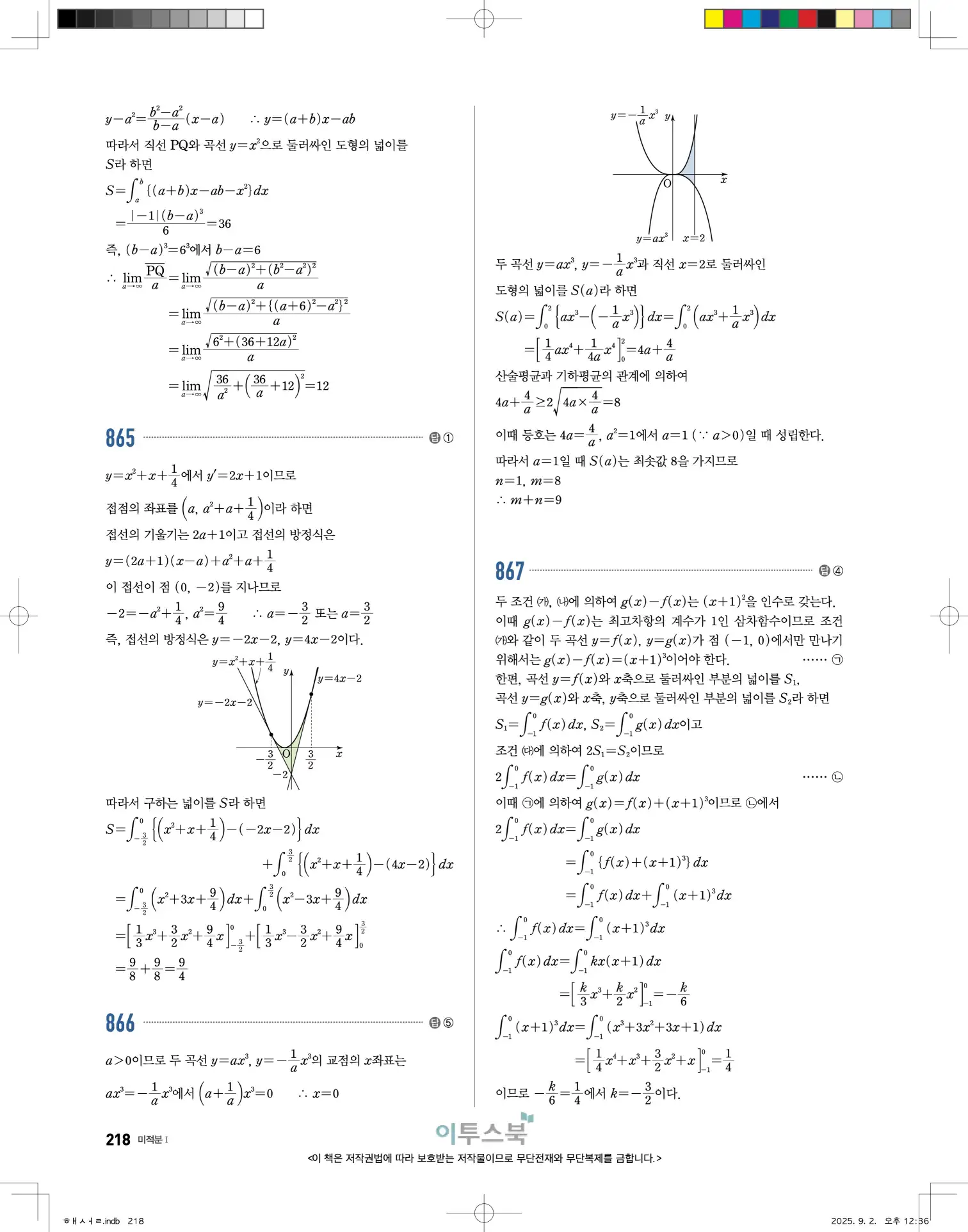 고쟁이미적분1답지 218페이지