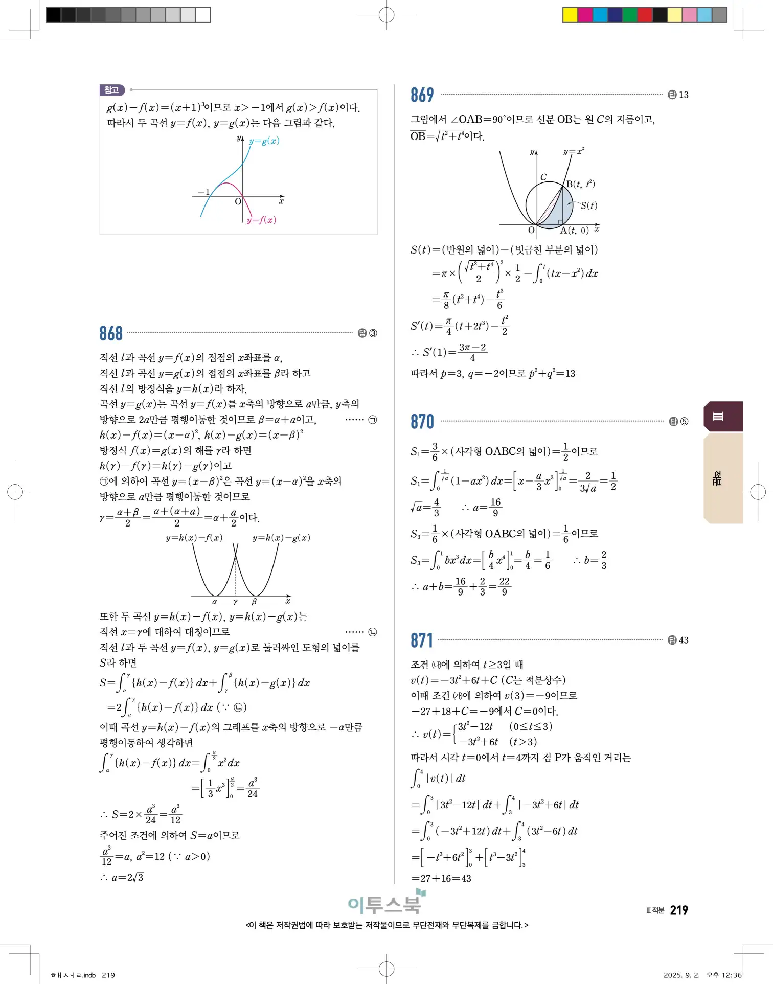 고쟁이미적분1답지 219페이지