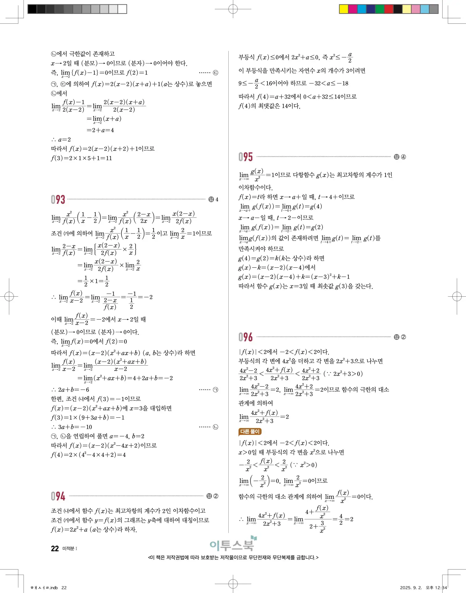 고쟁이미적분1답지 22페이지