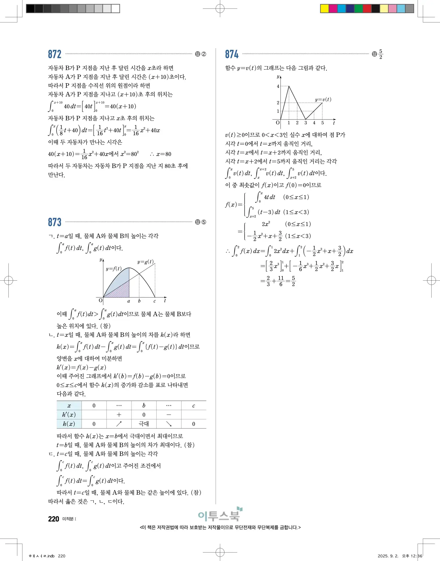 고쟁이미적분1답지 220페이지