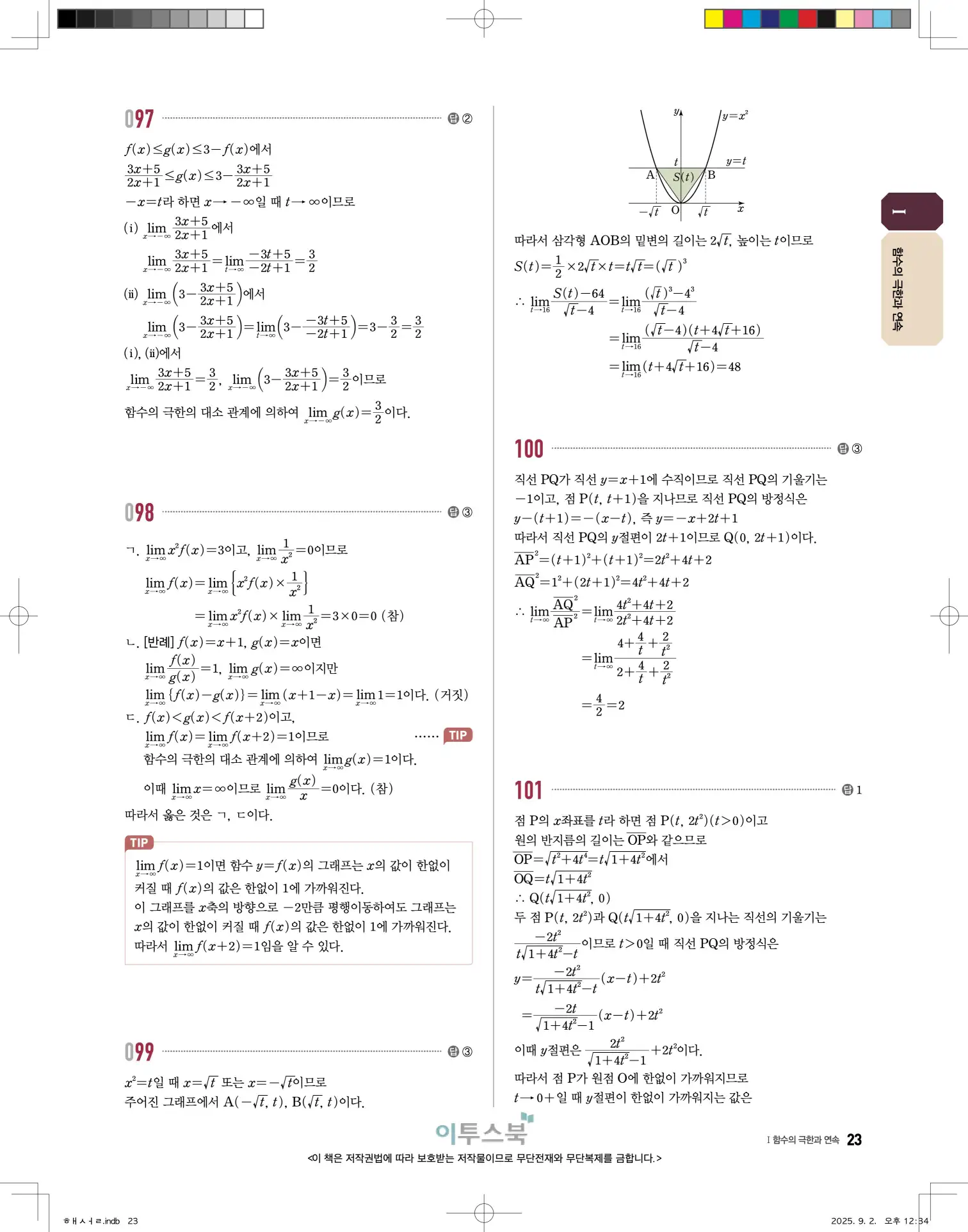 고쟁이미적분1답지 23페이지