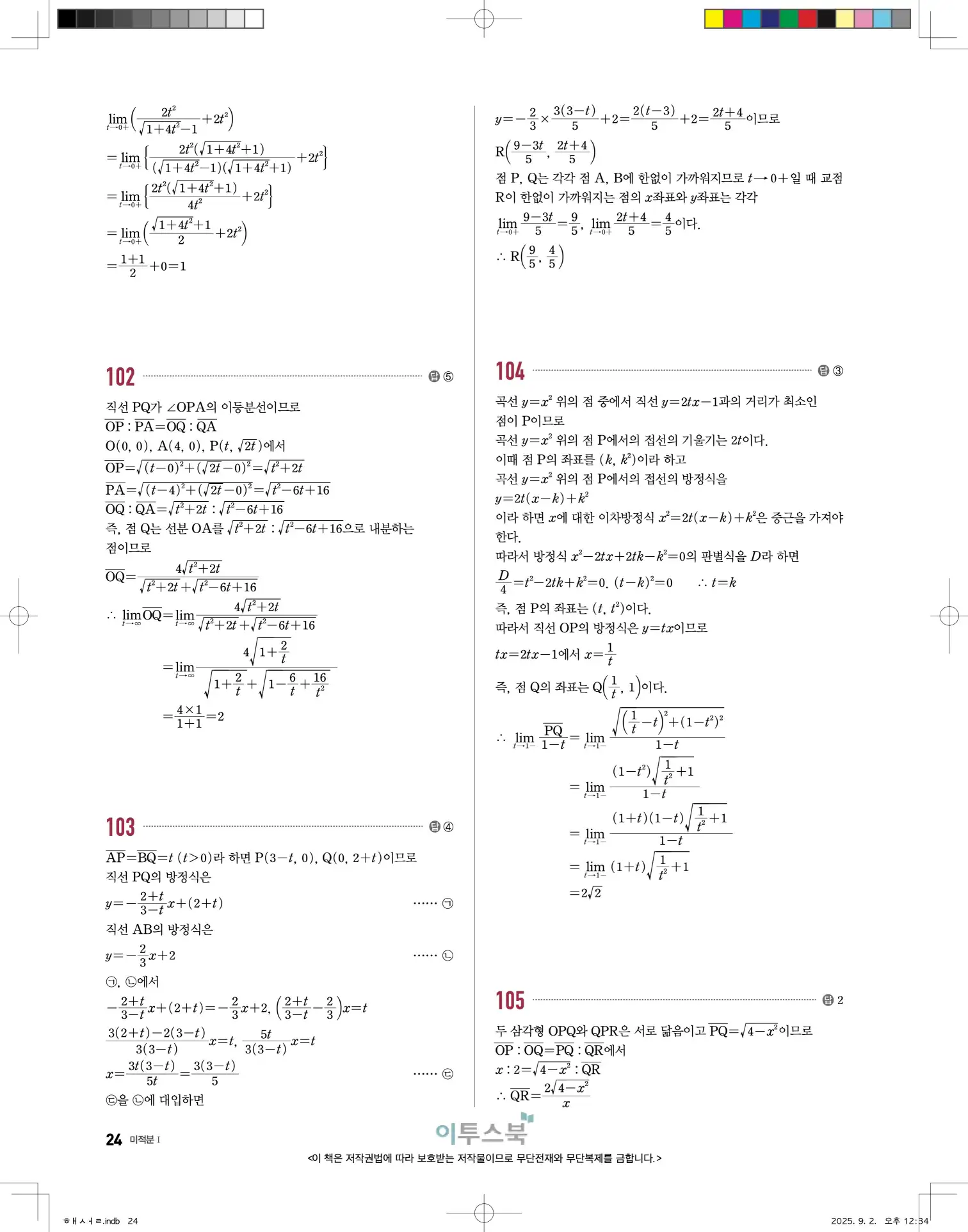 고쟁이미적분1답지 24페이지