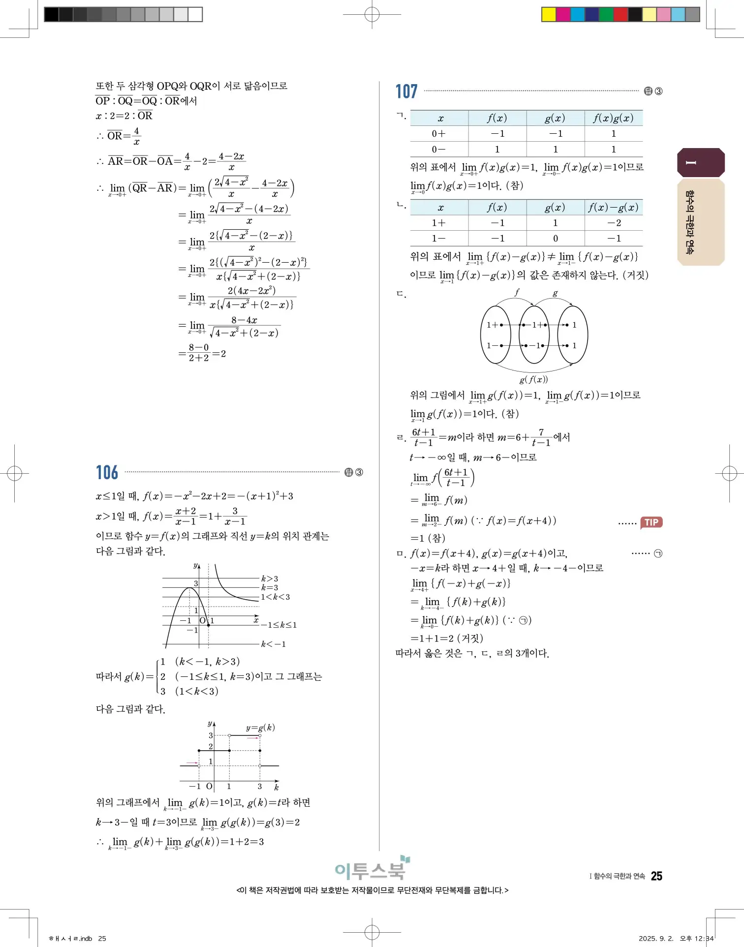 고쟁이미적분1답지 25페이지