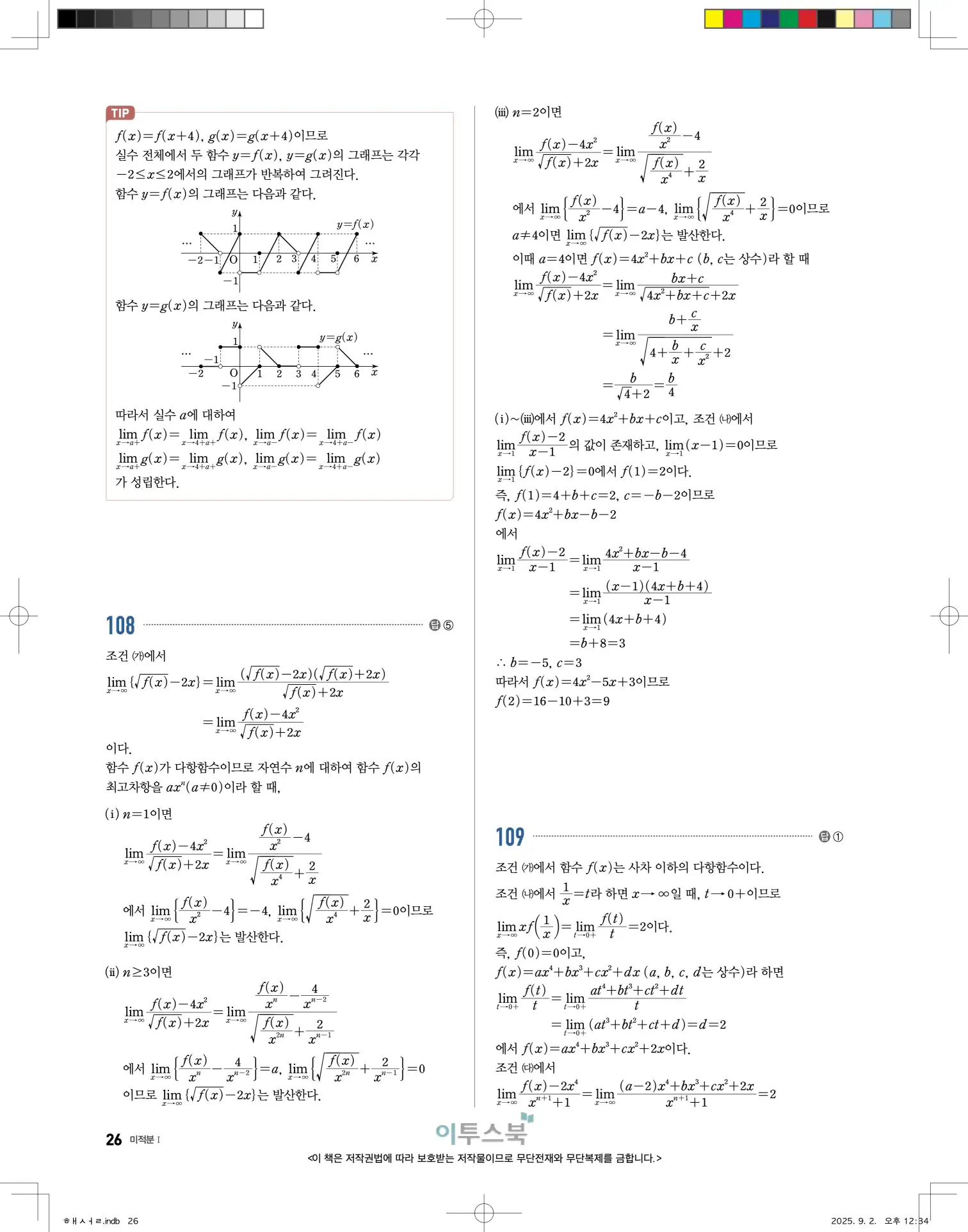 고쟁이미적분1답지 26페이지