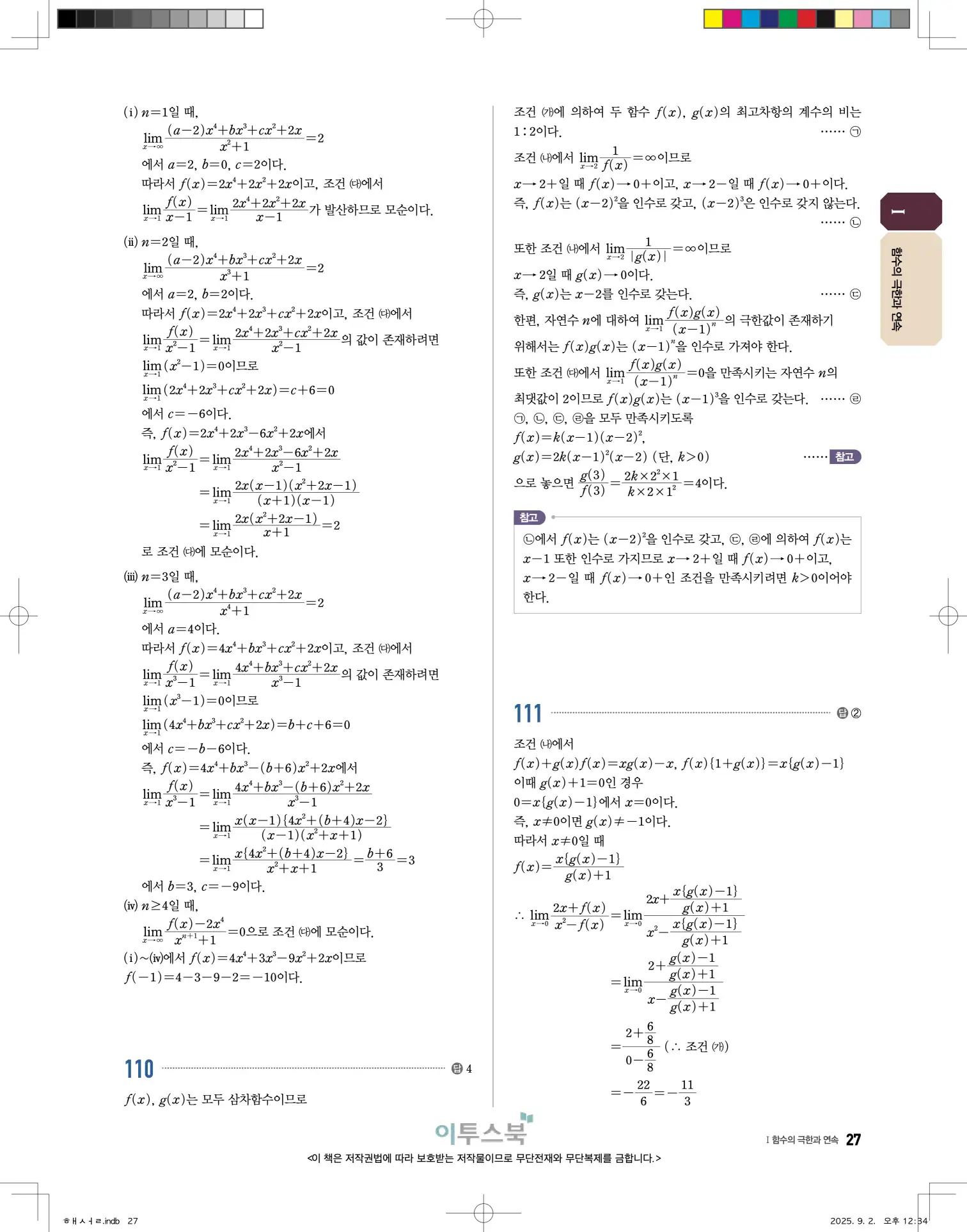 고쟁이미적분1답지 27페이지