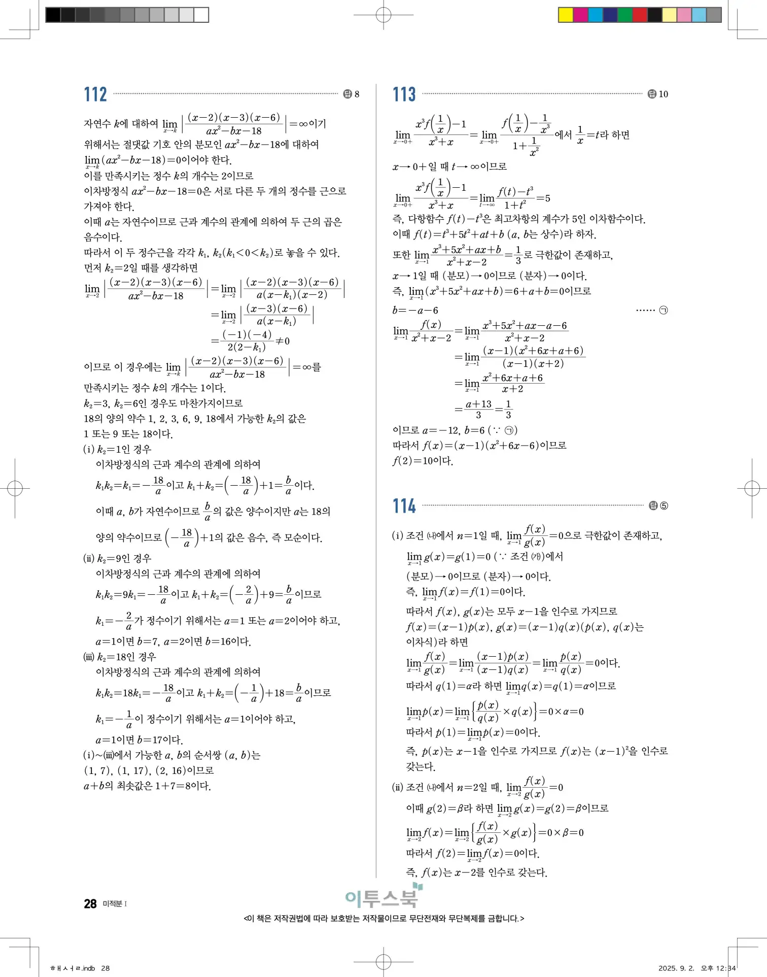 고쟁이미적분1답지 28페이지